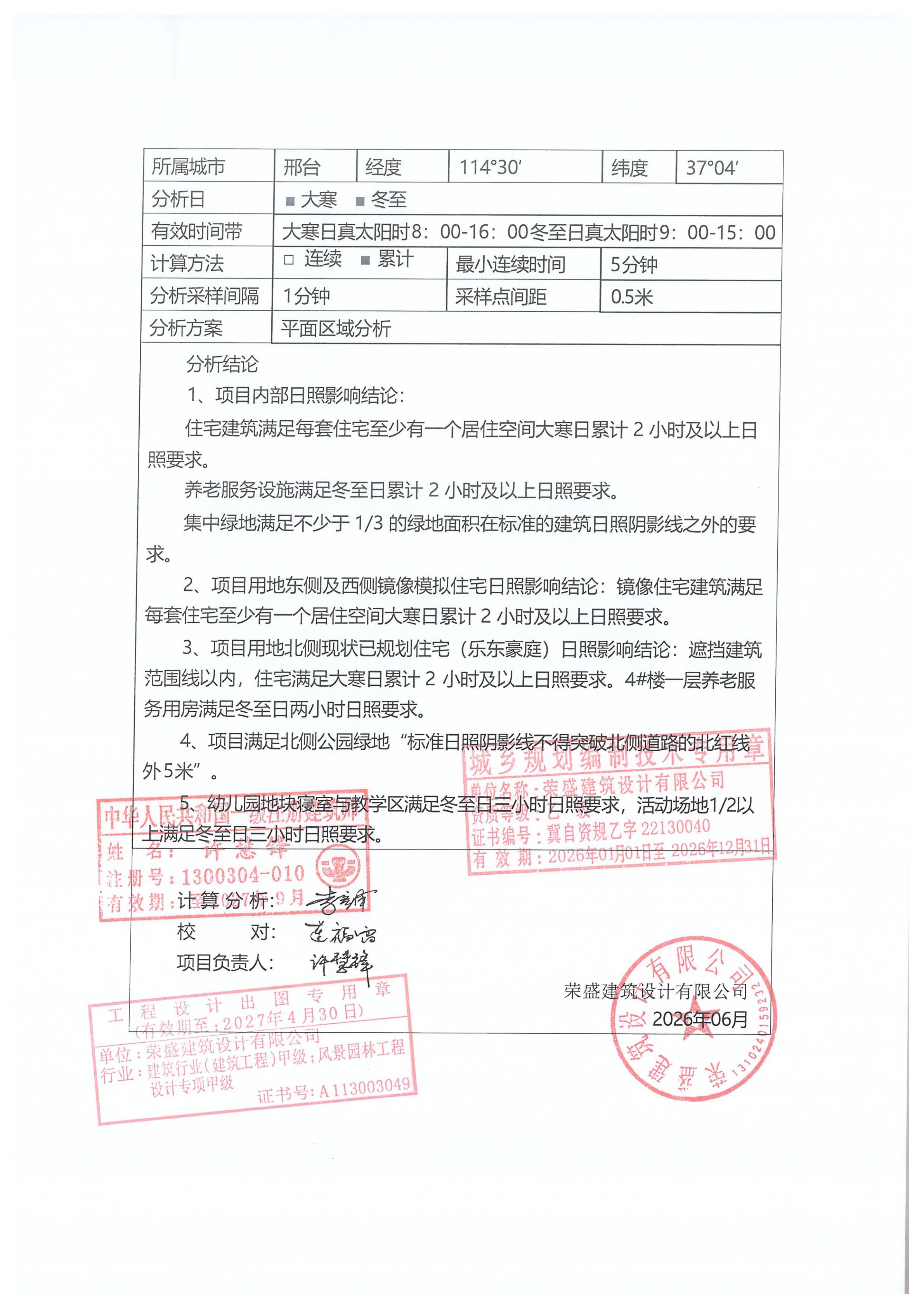 05-日照分析技术报告书_03.jpg