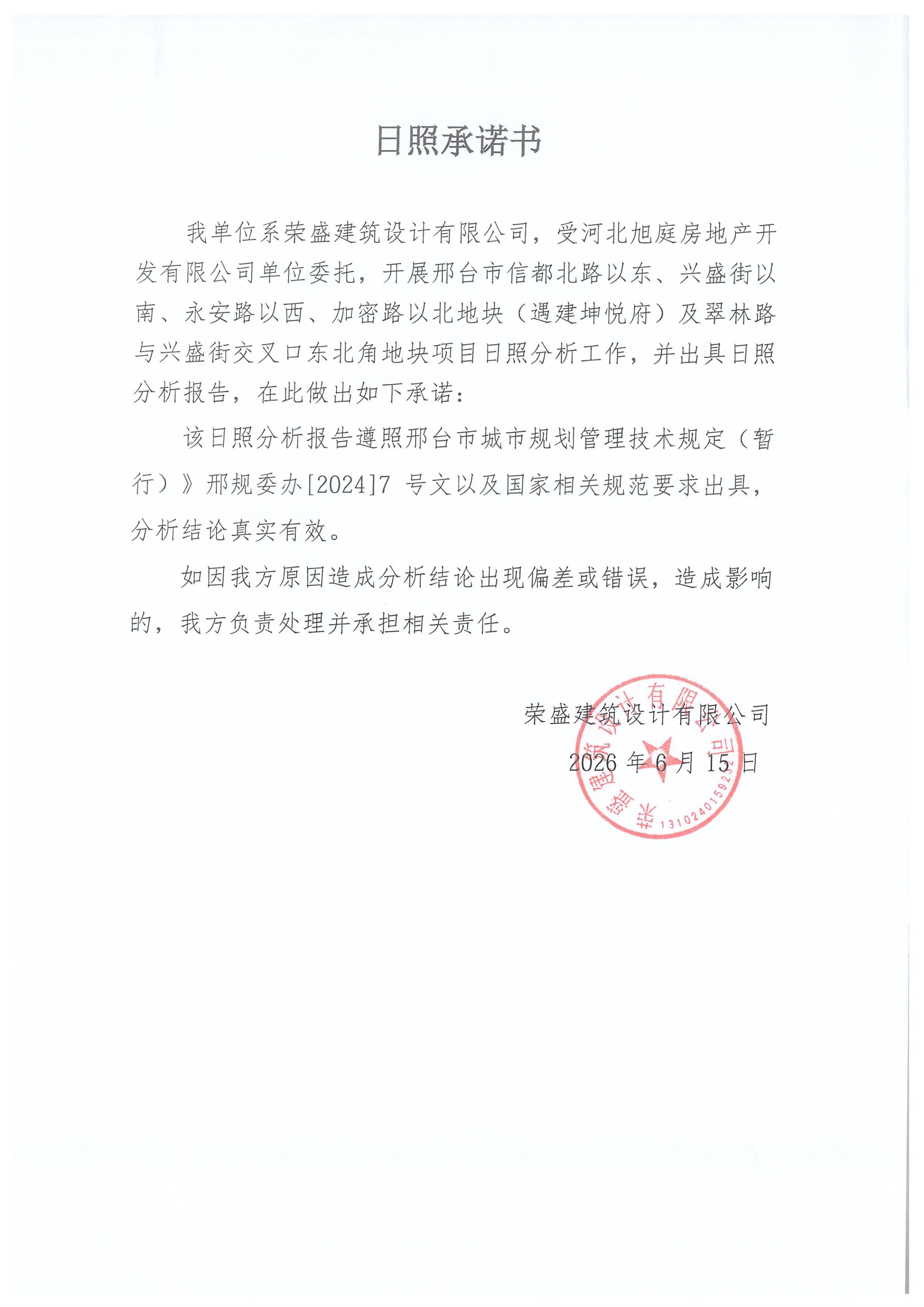 05-日照分析技术报告书_06.jpg