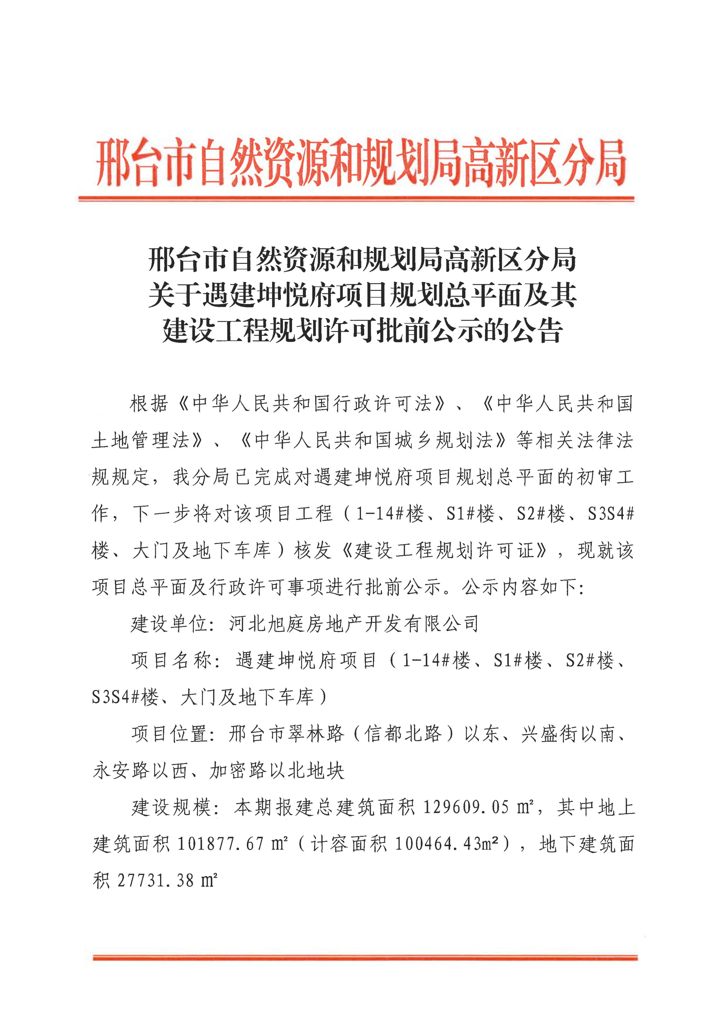 遇建坤悦府项目公示_01.jpg