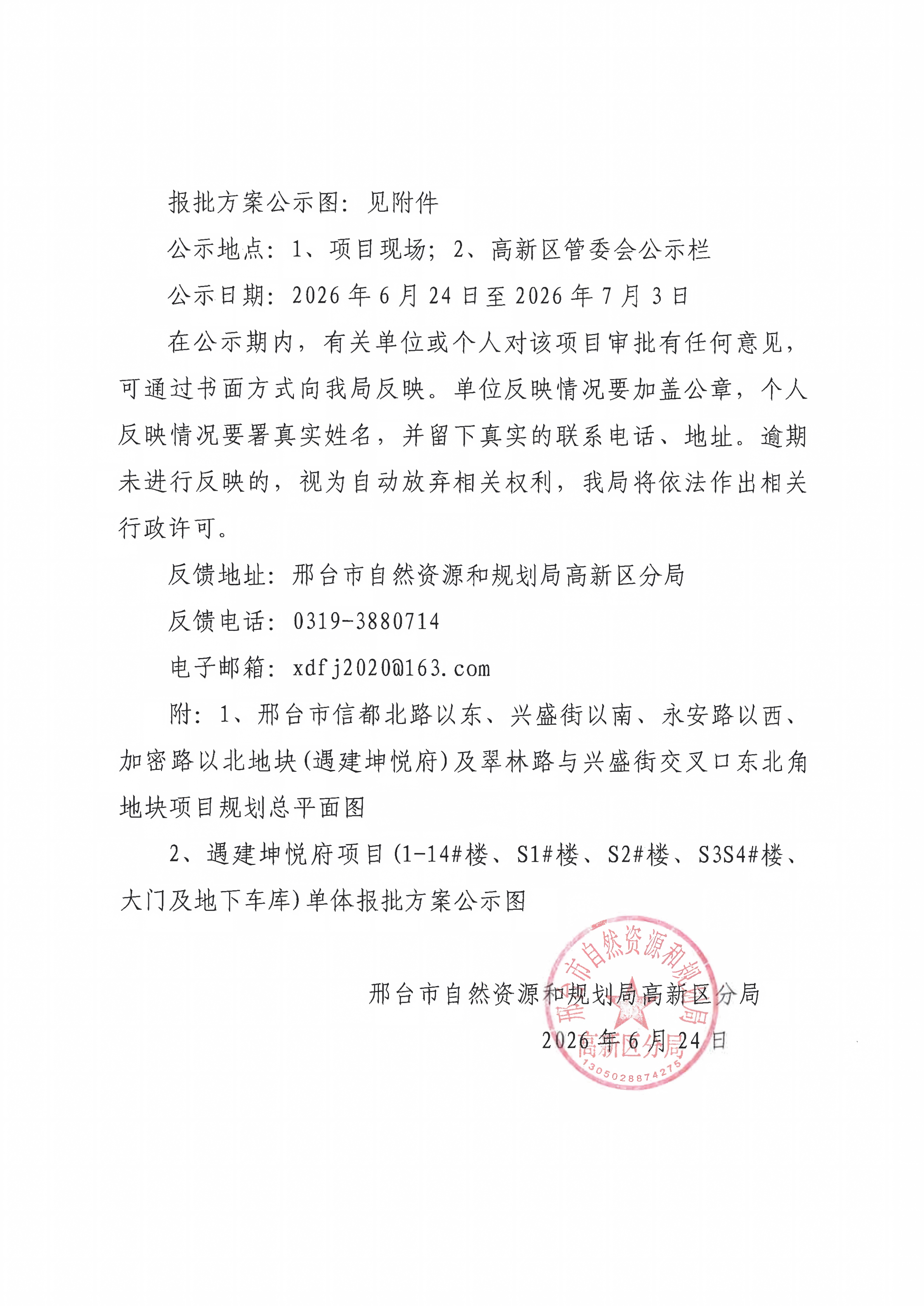 遇建坤悦府项目公示_02.jpg