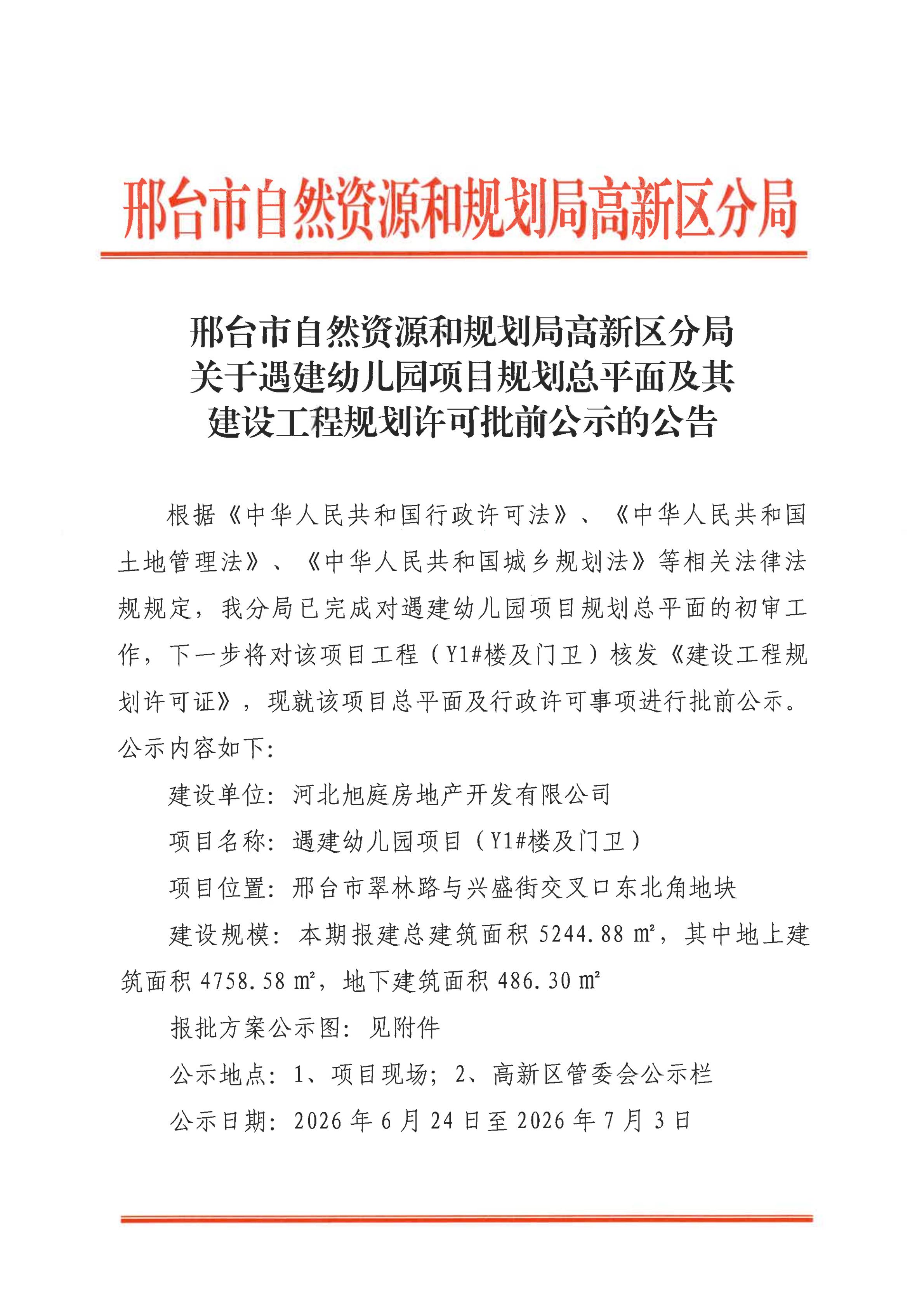 遇建幼儿园公示_03.jpg