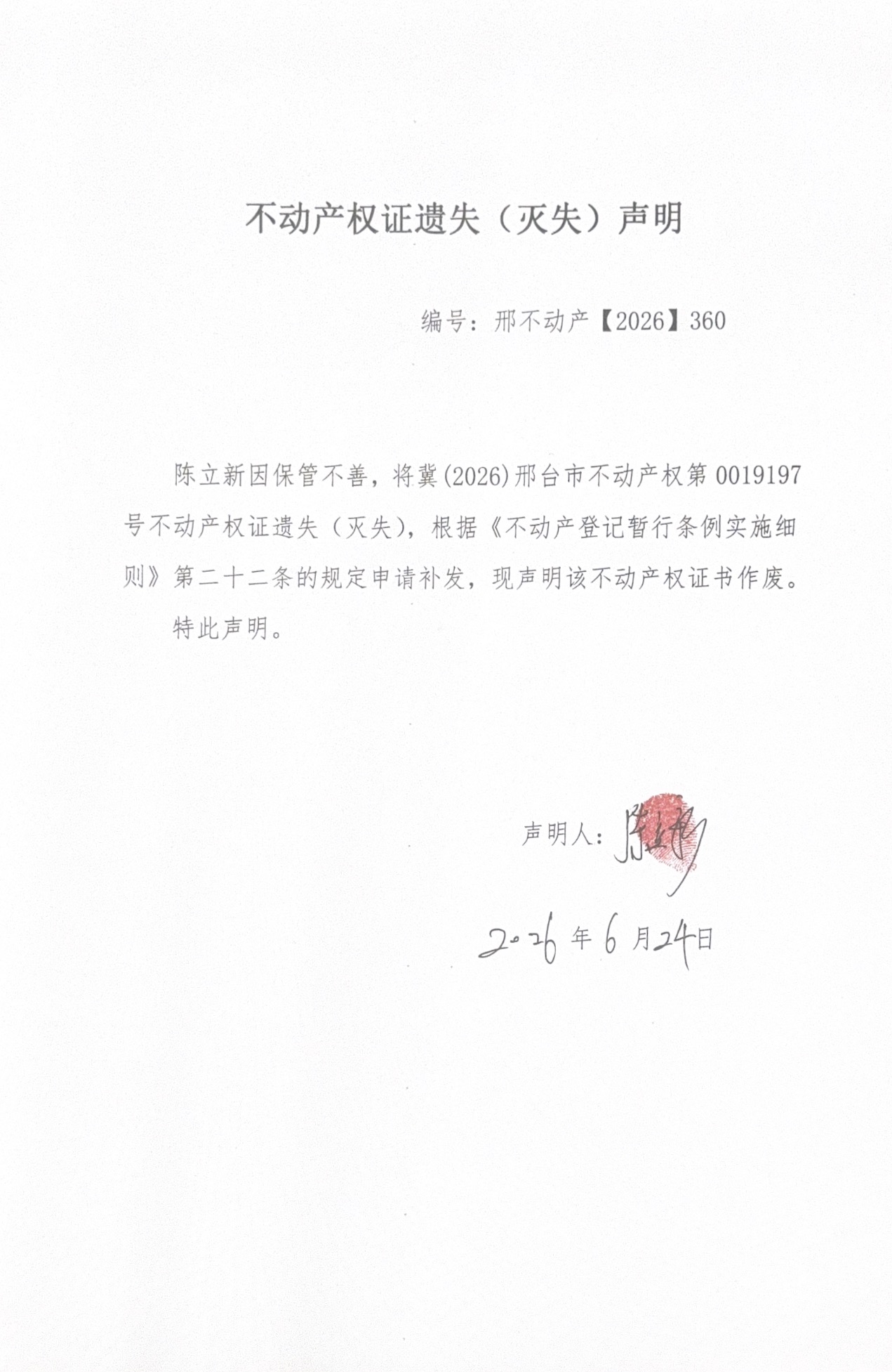 邢不动产【2026】360.jpg