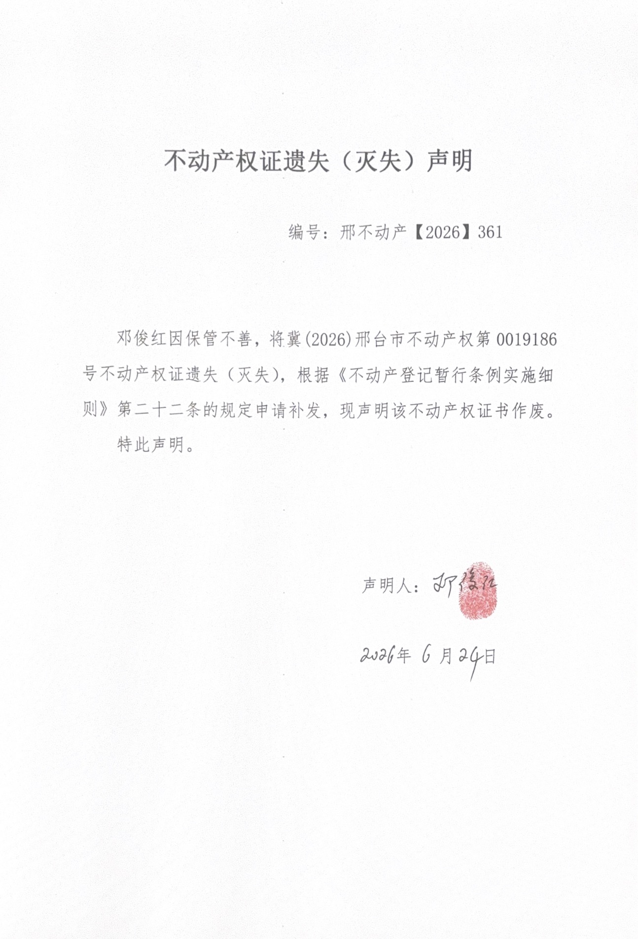 邢不动产【2026】361.jpg