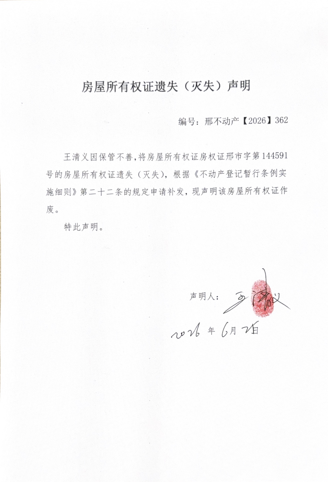邢不动产【2026】362.jpg