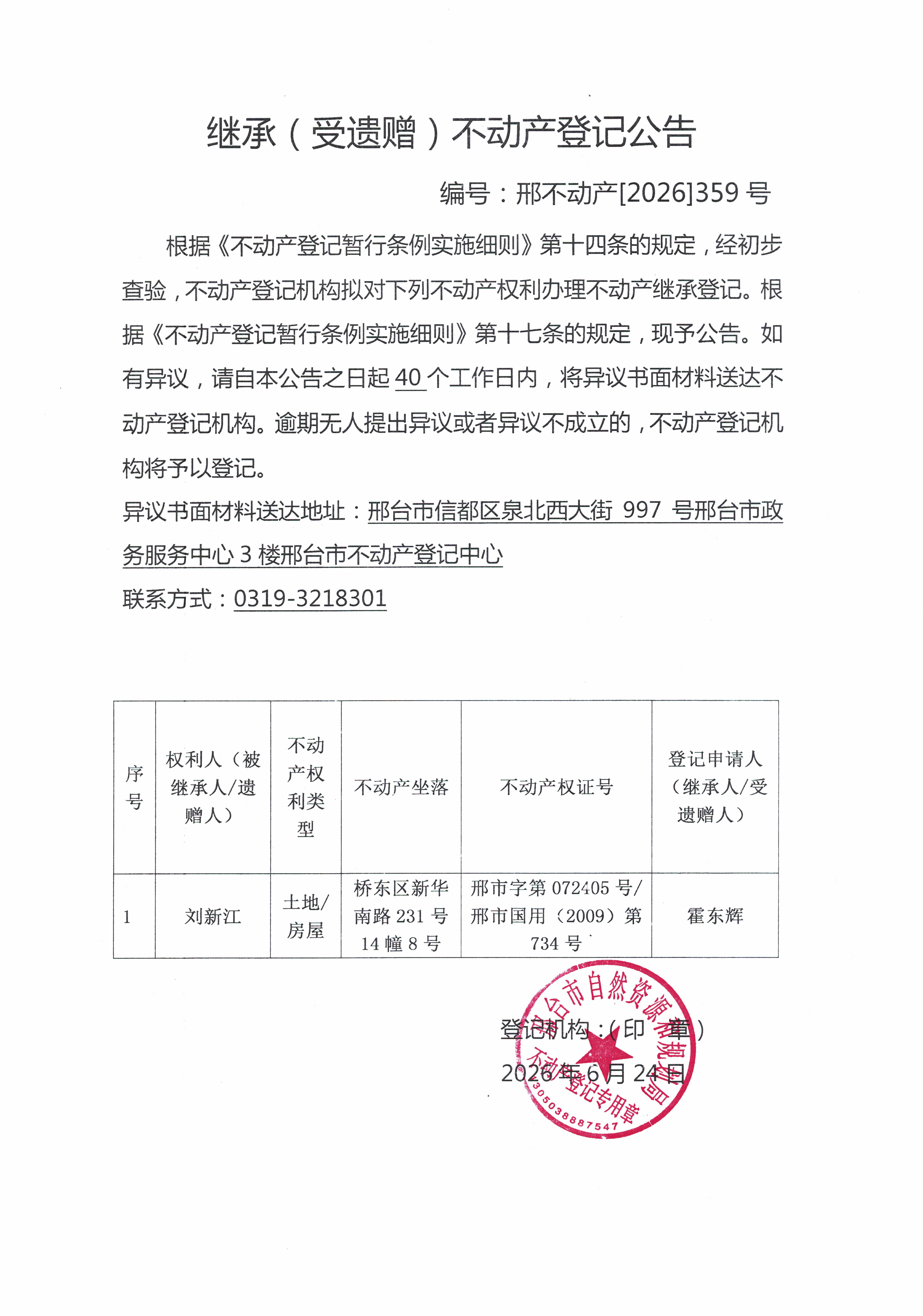 邢不动产【2026】359号.jpg