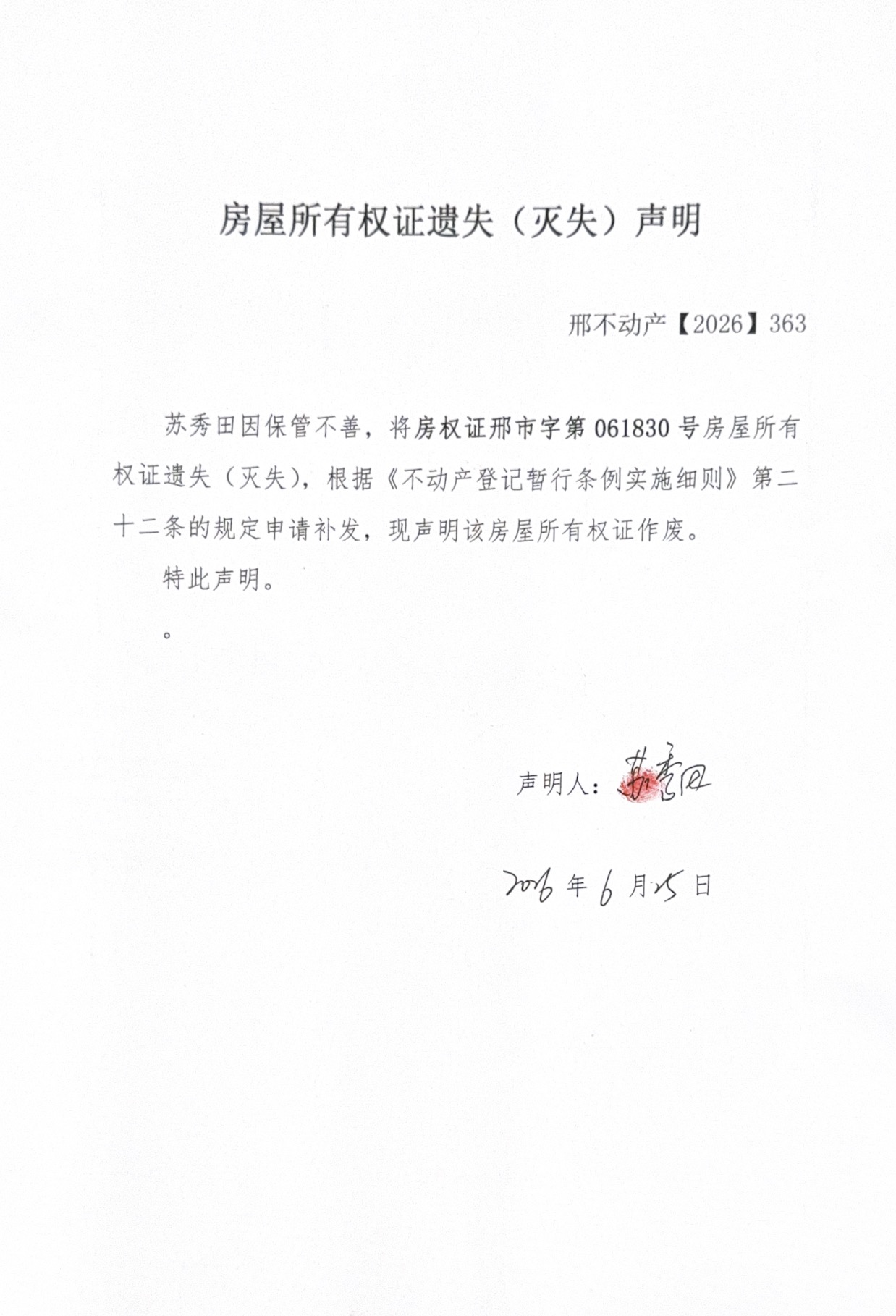 邢不动产【2026】363.jpg
