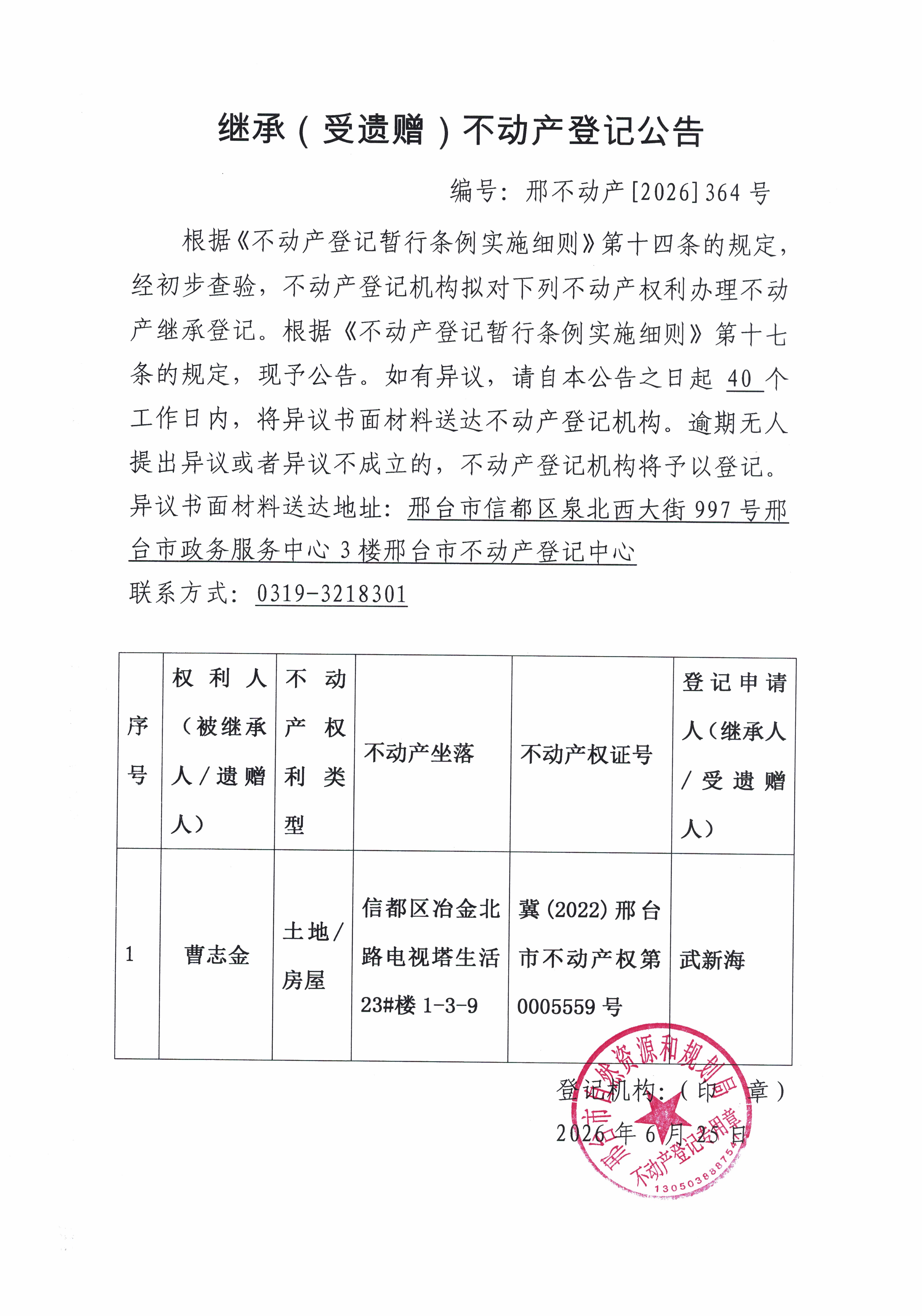 邢不动产【2026】364号.jpg