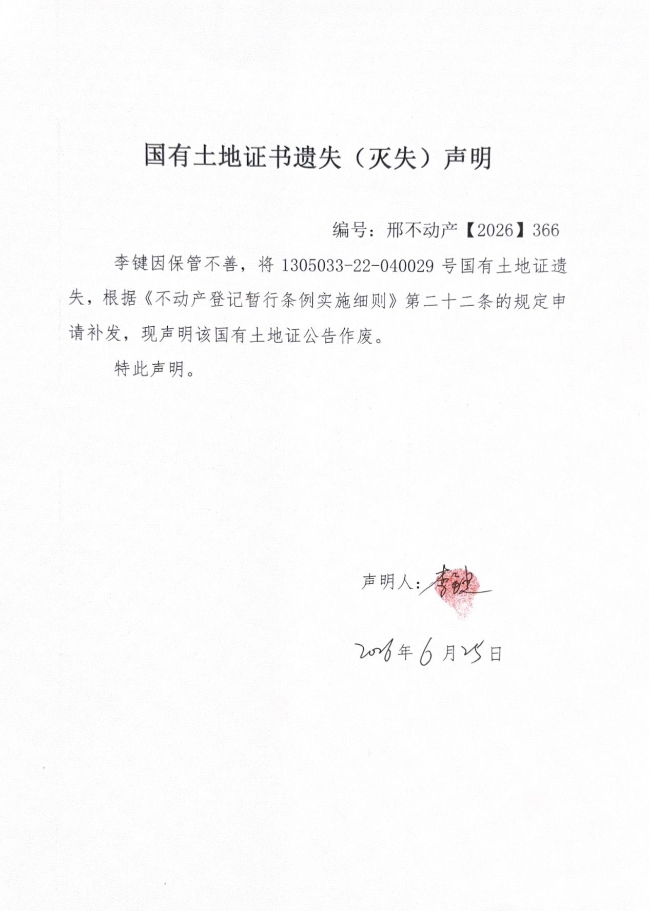 邢不动产【2026】366.jpg