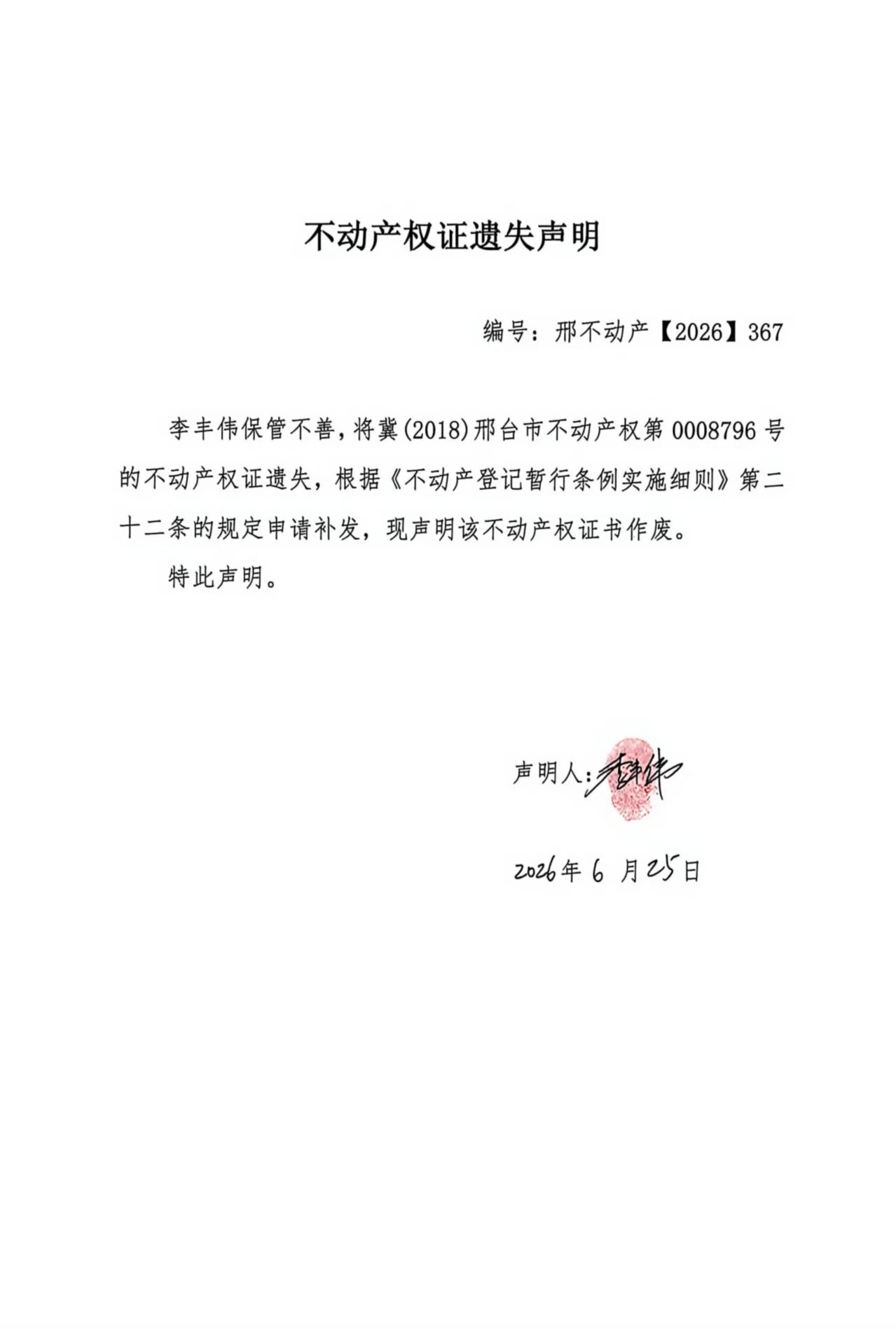 邢不动产【2026】367.jpg