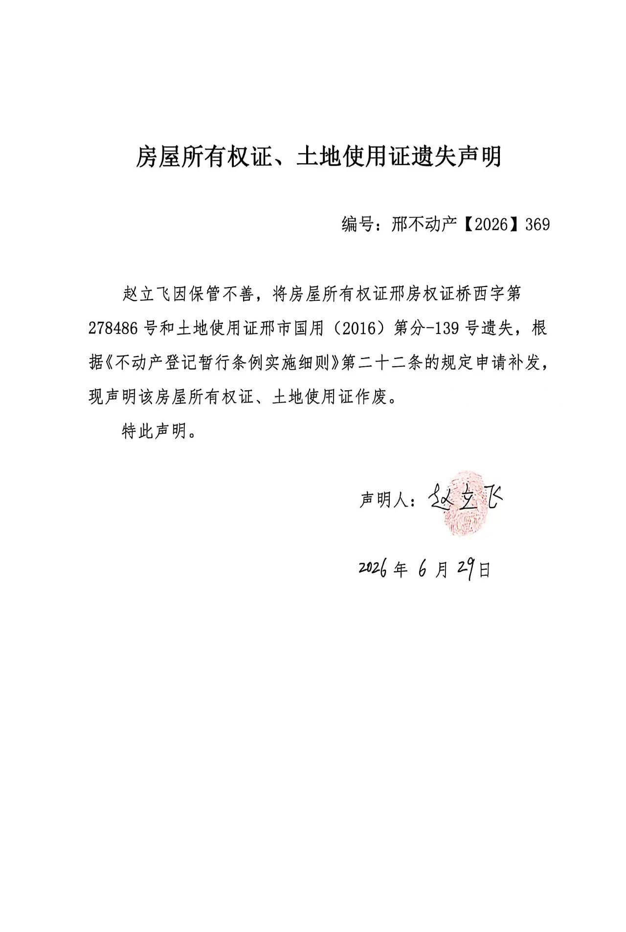 邢不动产【2026】369.jpg