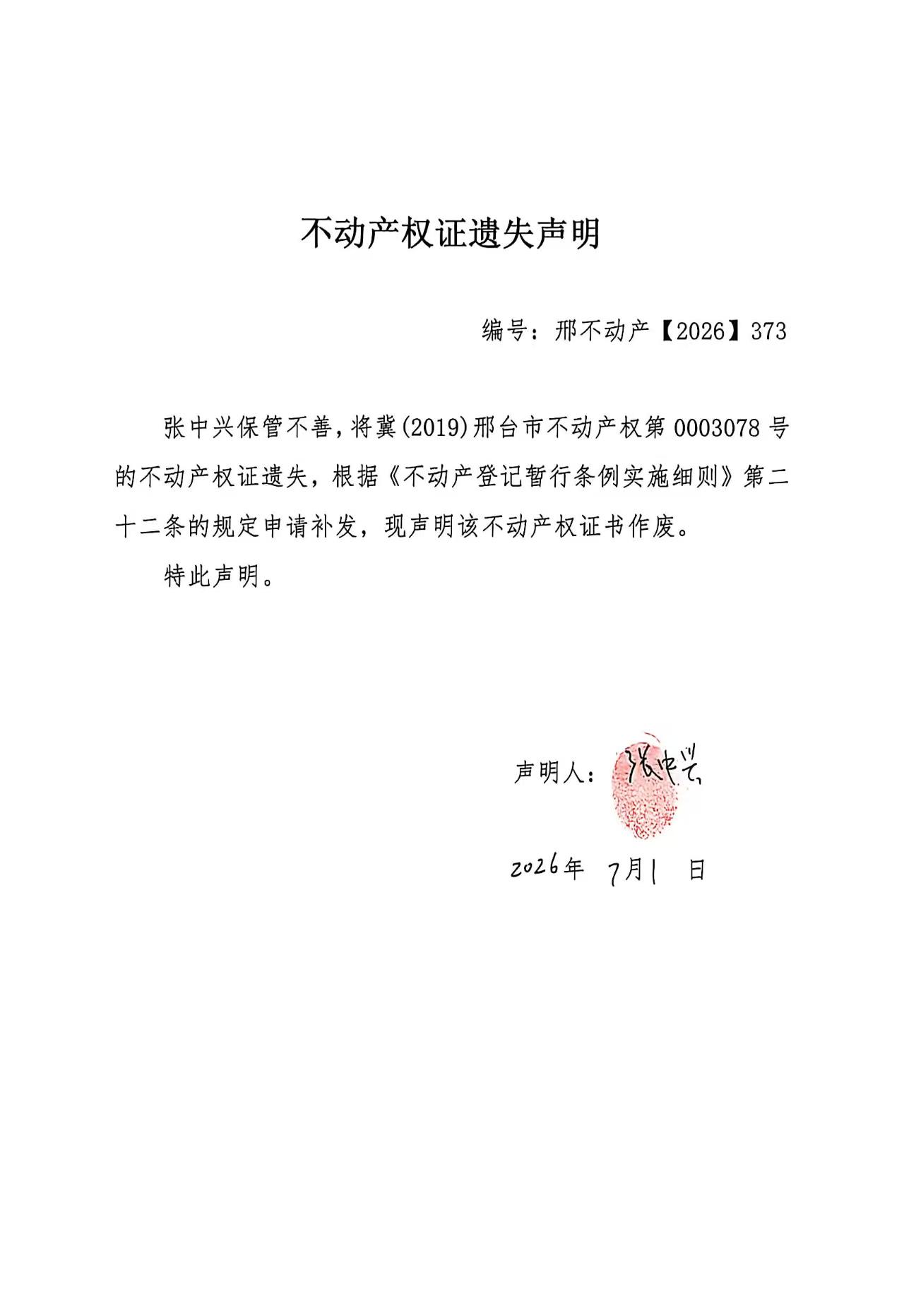 邢不动产【2026】373.jpg