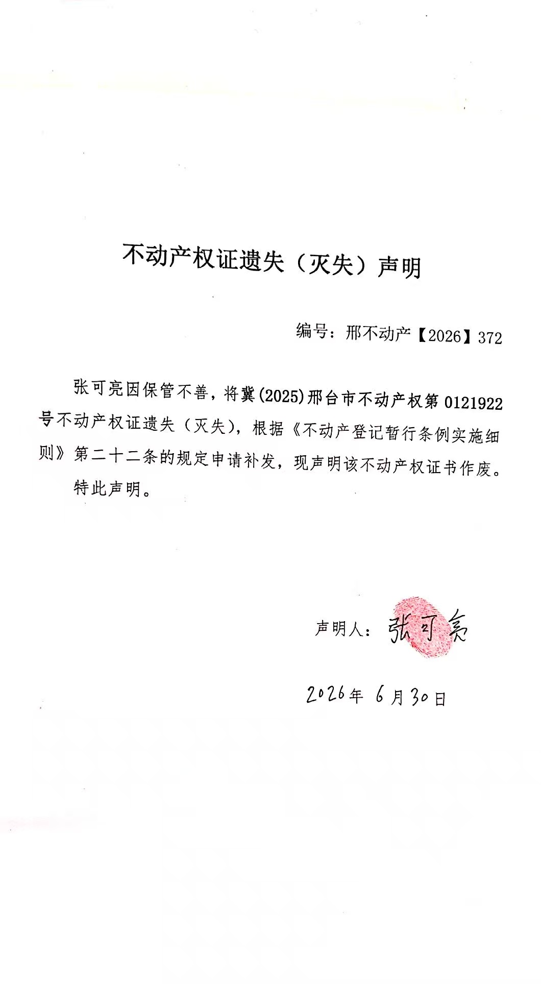邢不动产【2026】372.jpg