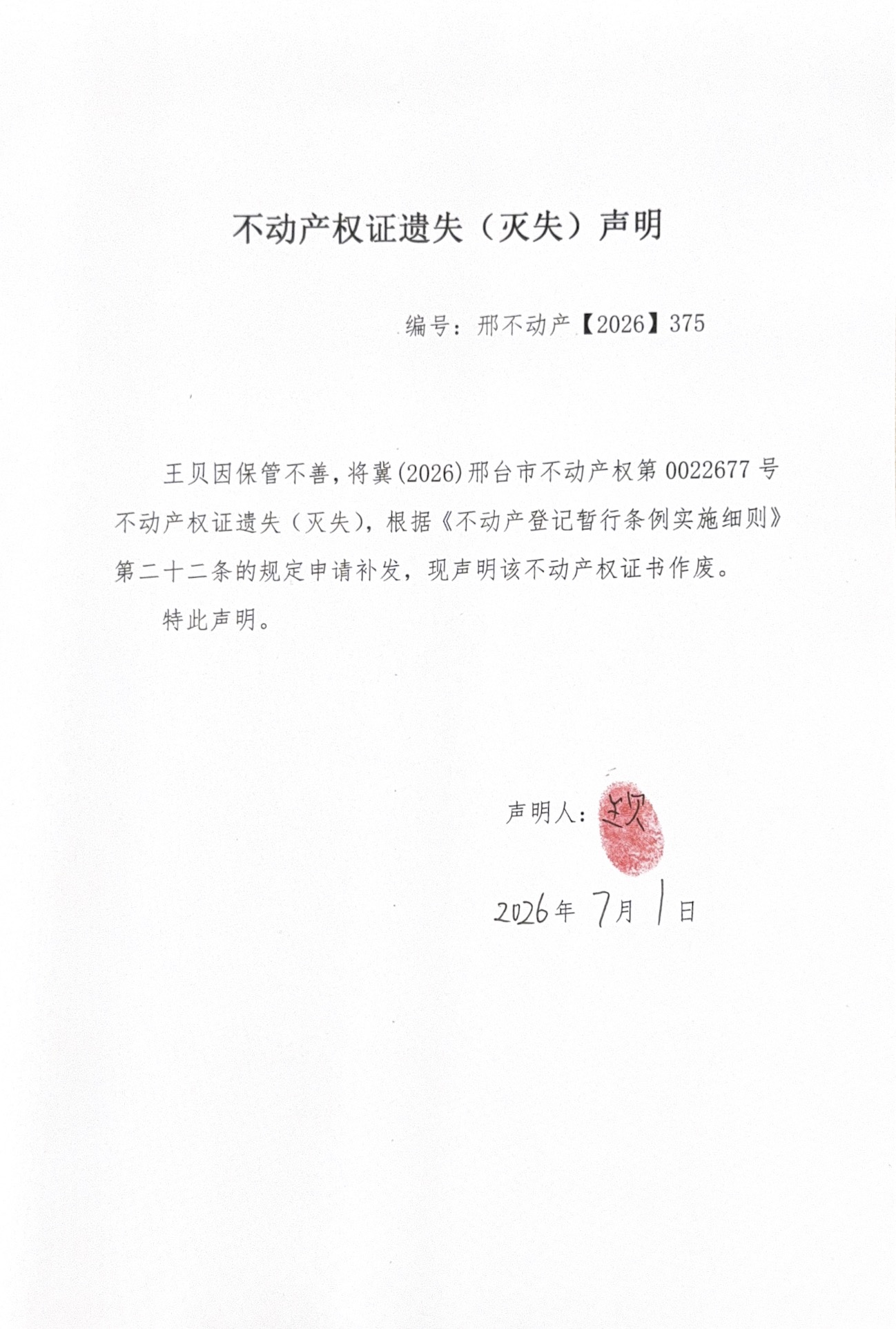 邢不动产【2026】375.jpg