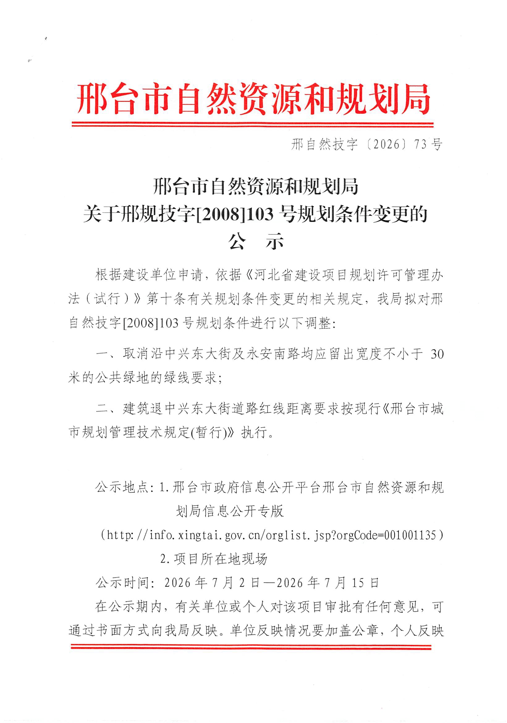 邢自然技字〔2026〕73号01.jpg