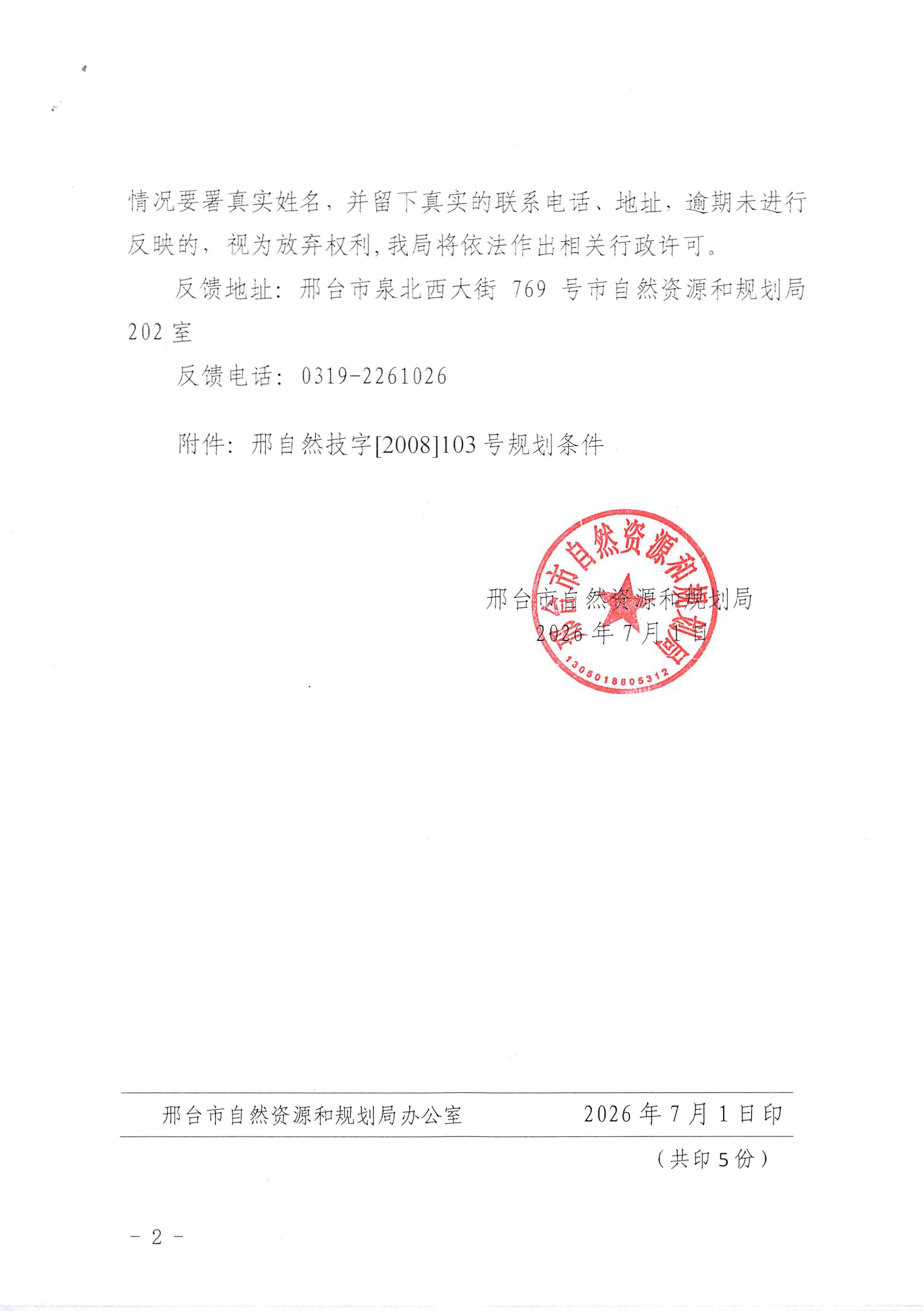 邢自然技字〔2026〕73号02.jpg