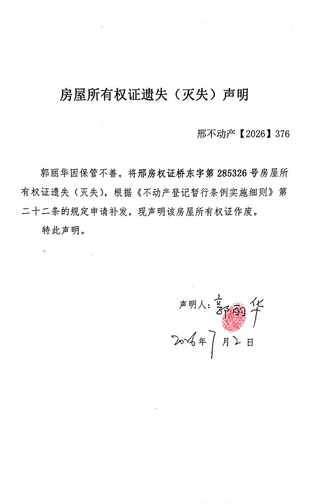 邢不动产【2026】376.jpg