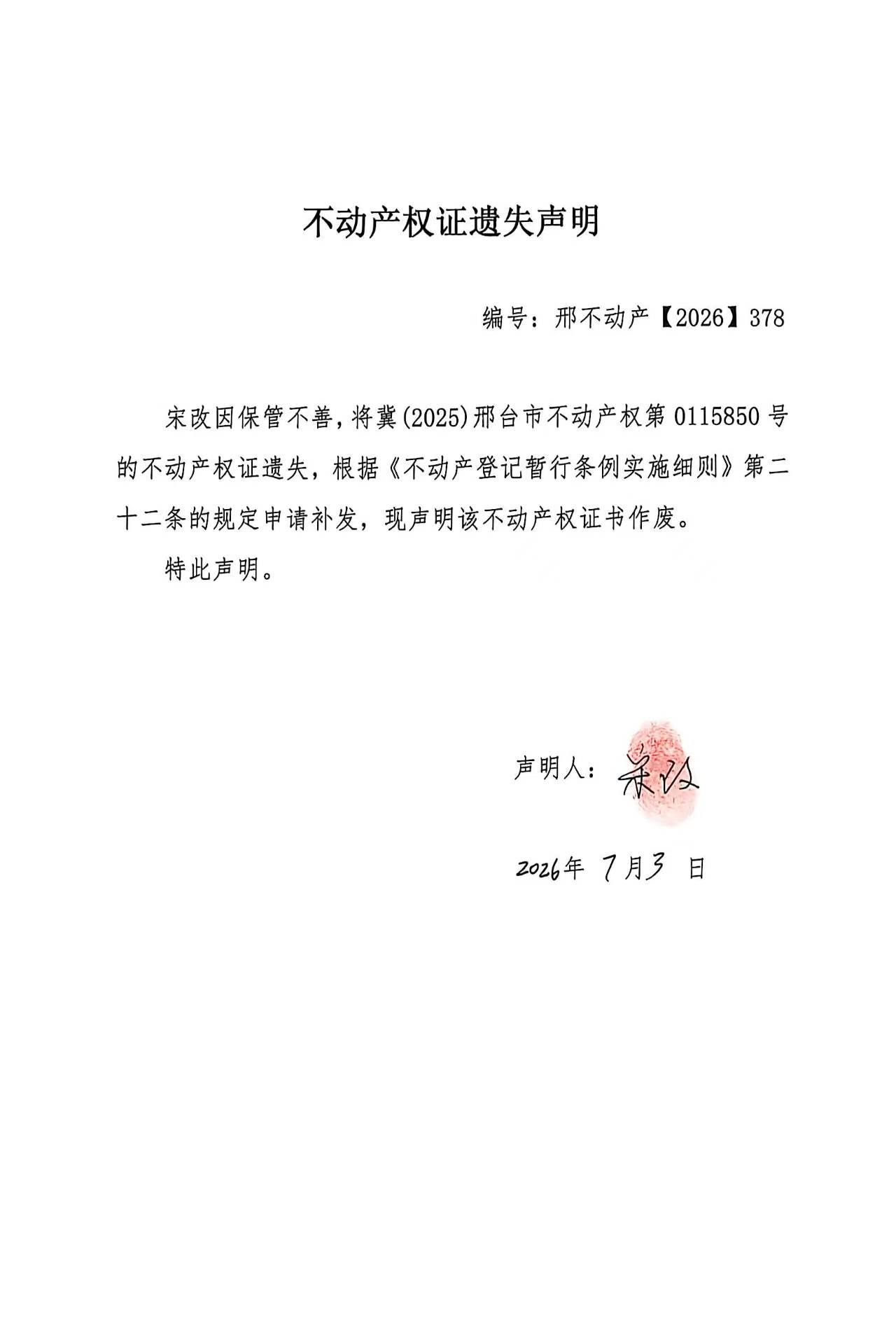 邢不动产【2026】378.jpg