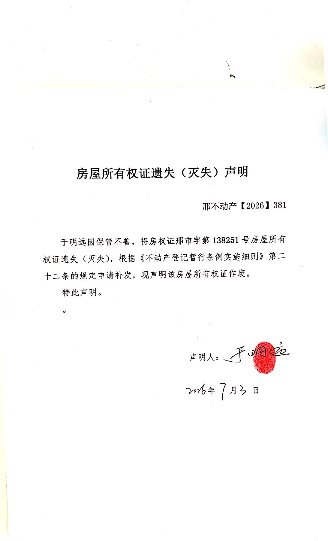 邢不动产【2026】381.jpg