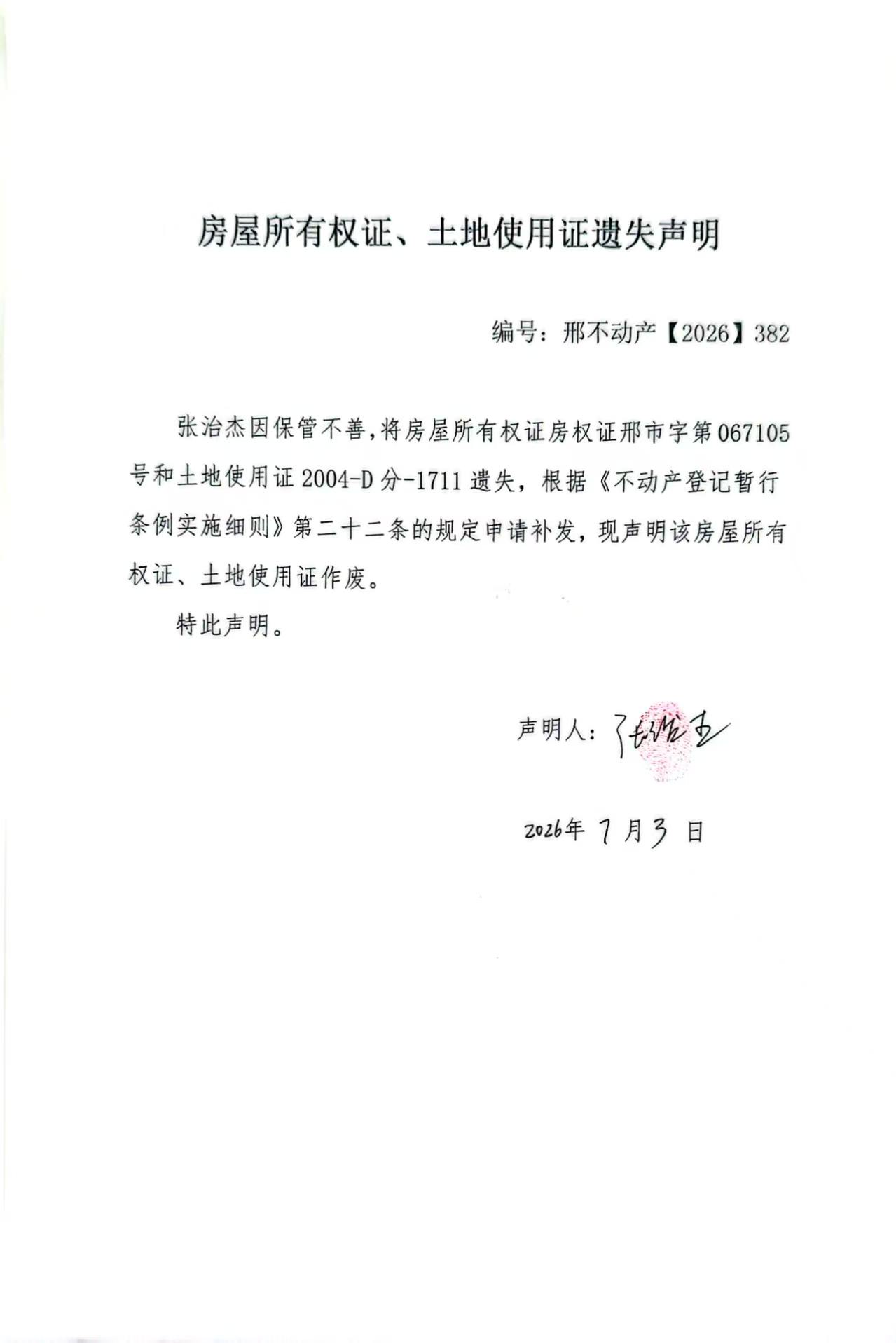 邢不动产【2026】382.jpg