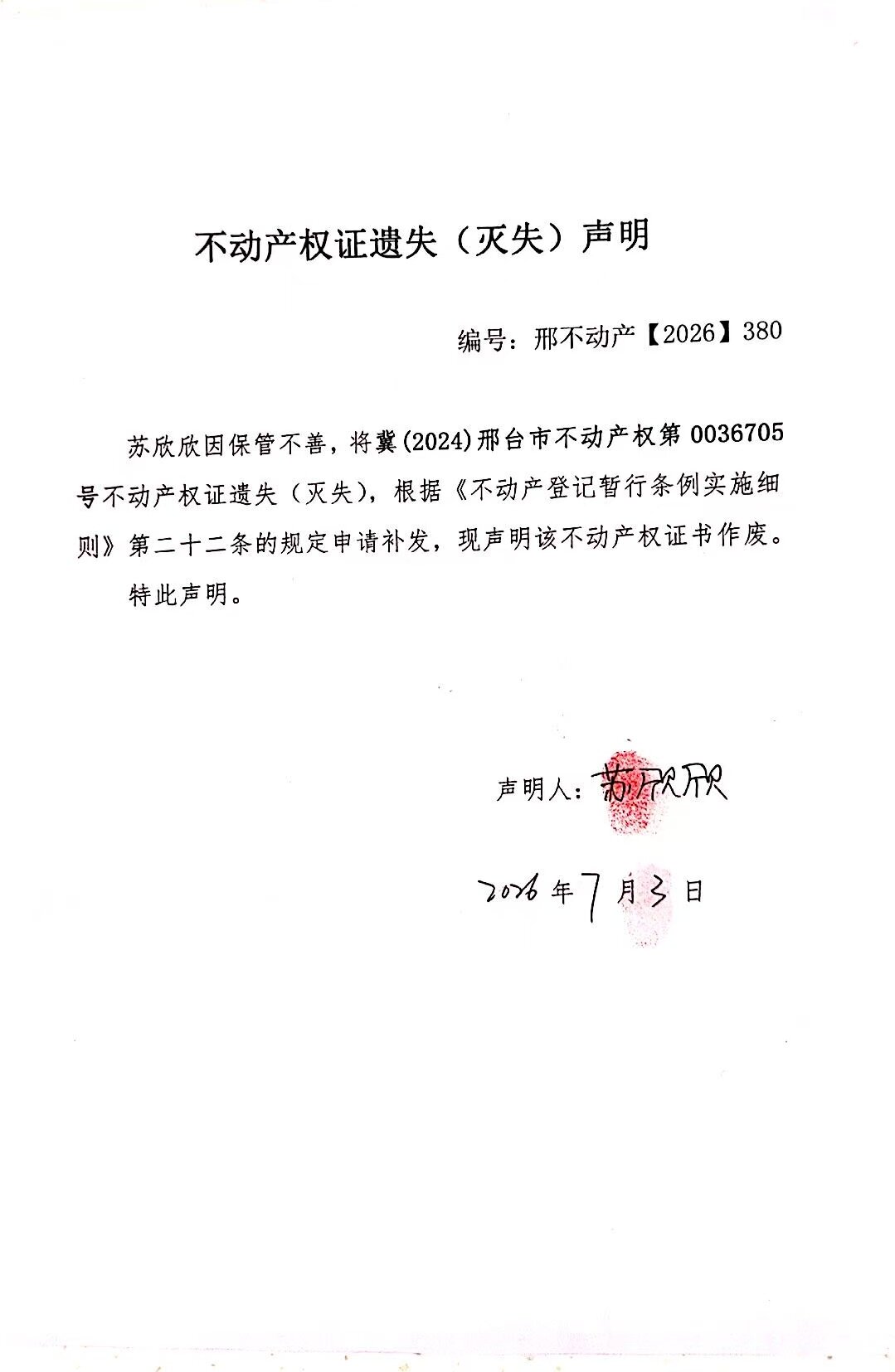 邢不动产【2026】380.jpg