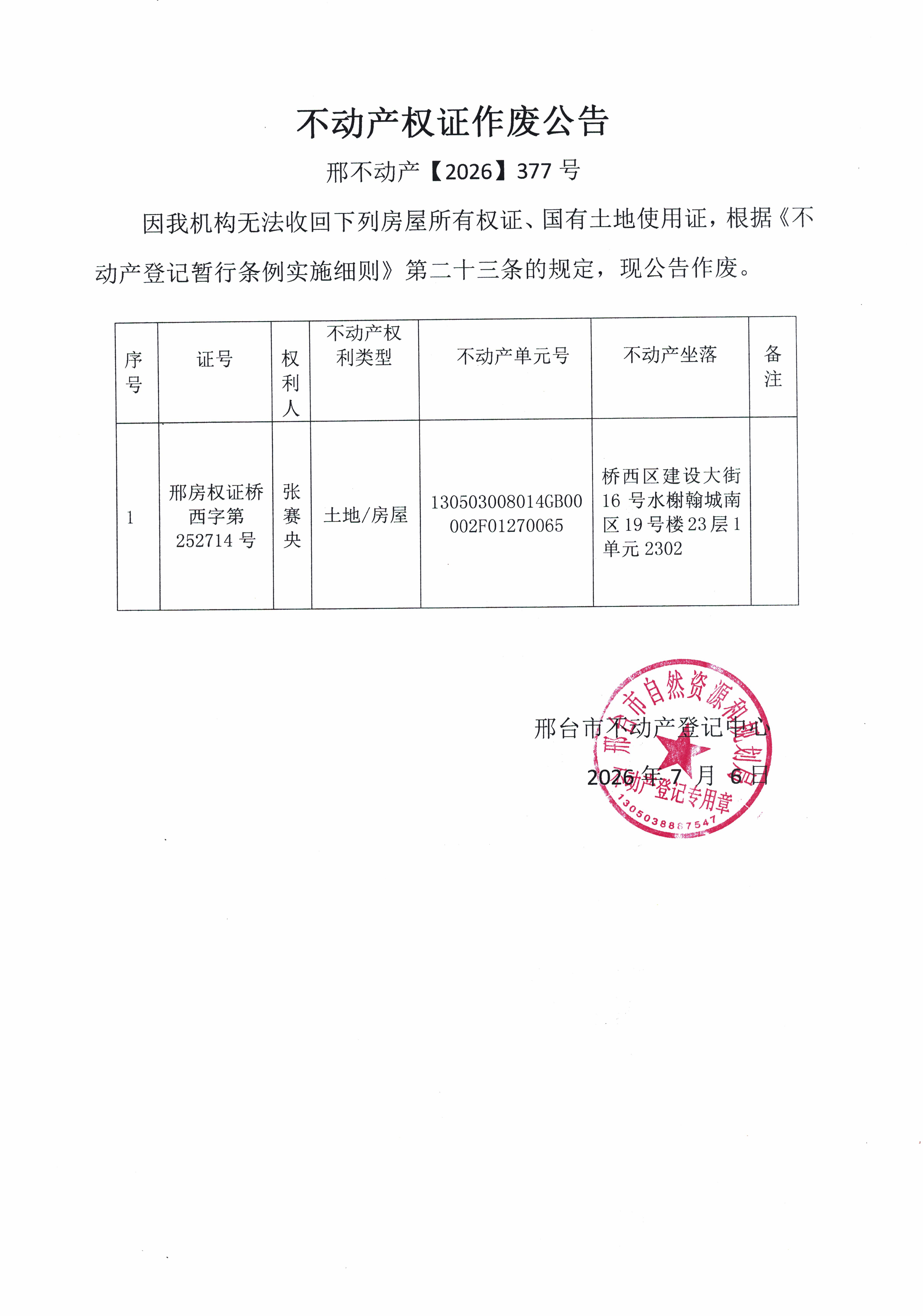 邢不动产【2026】377.jpg