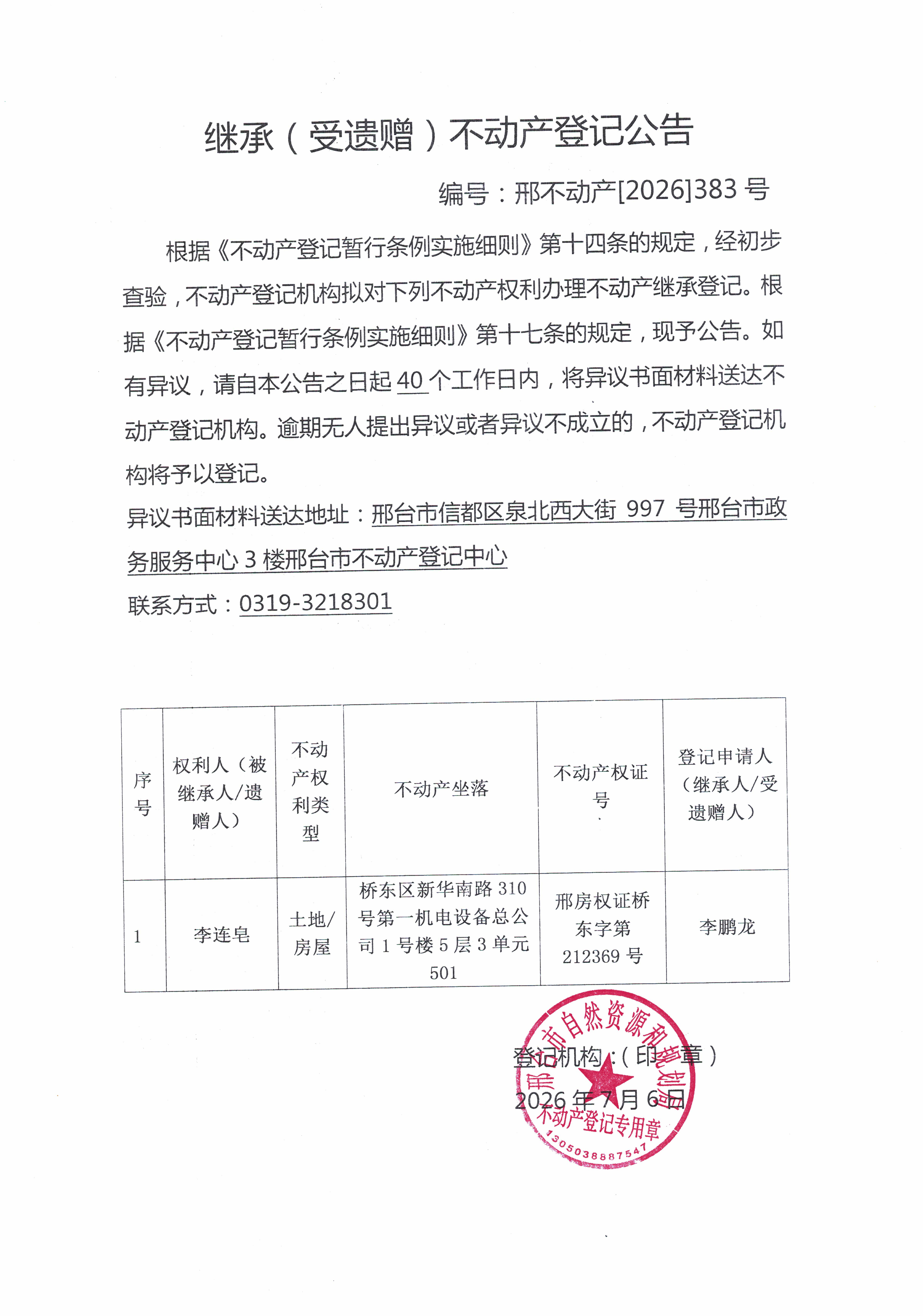 邢不动产【2026】383.jpg