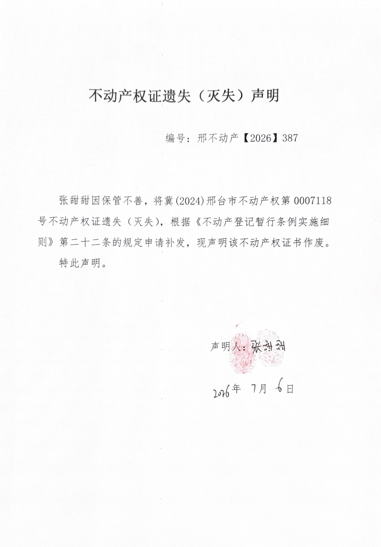 邢不动产【2026】387.jpg