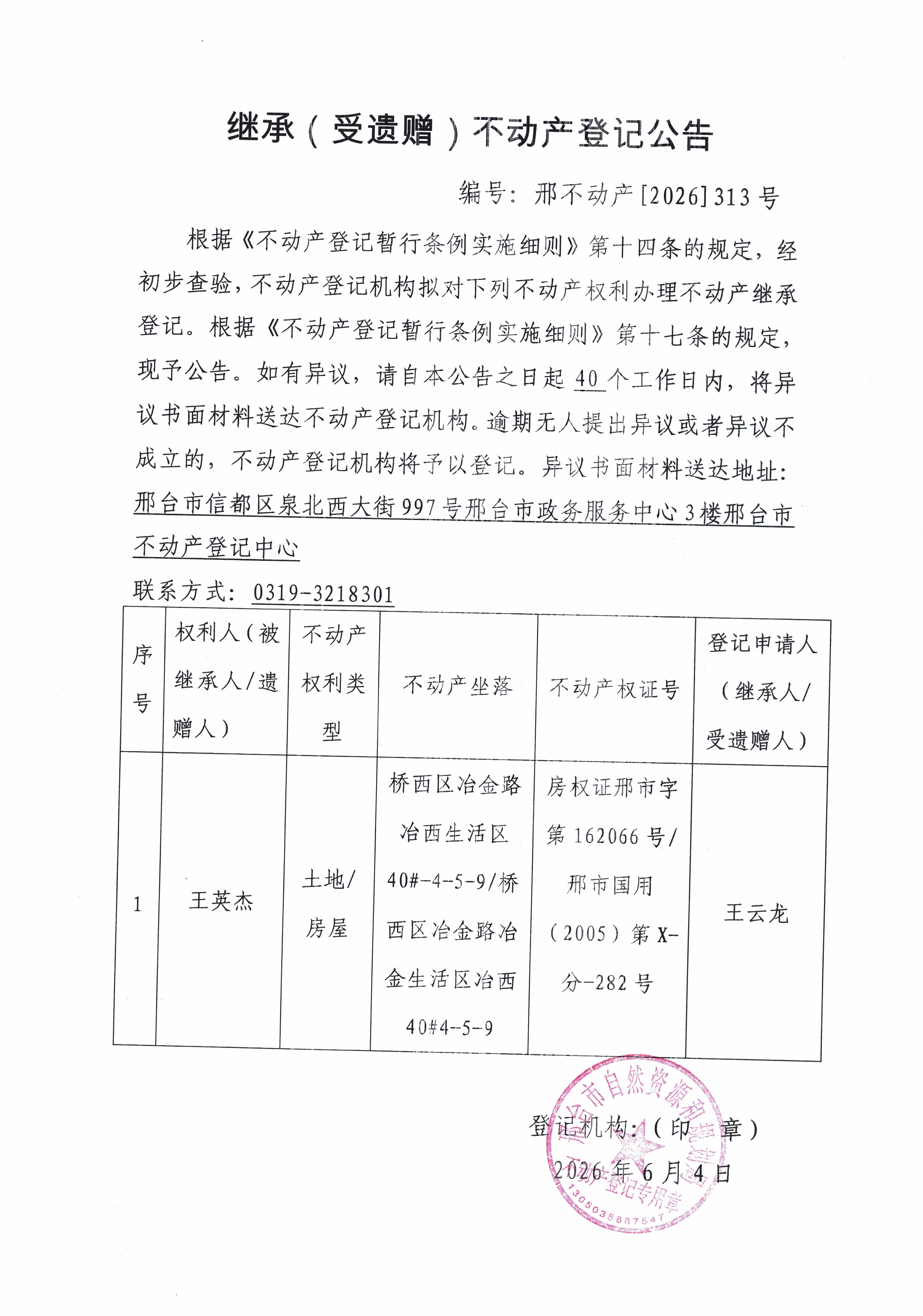邢不动产【2026】313.jpg