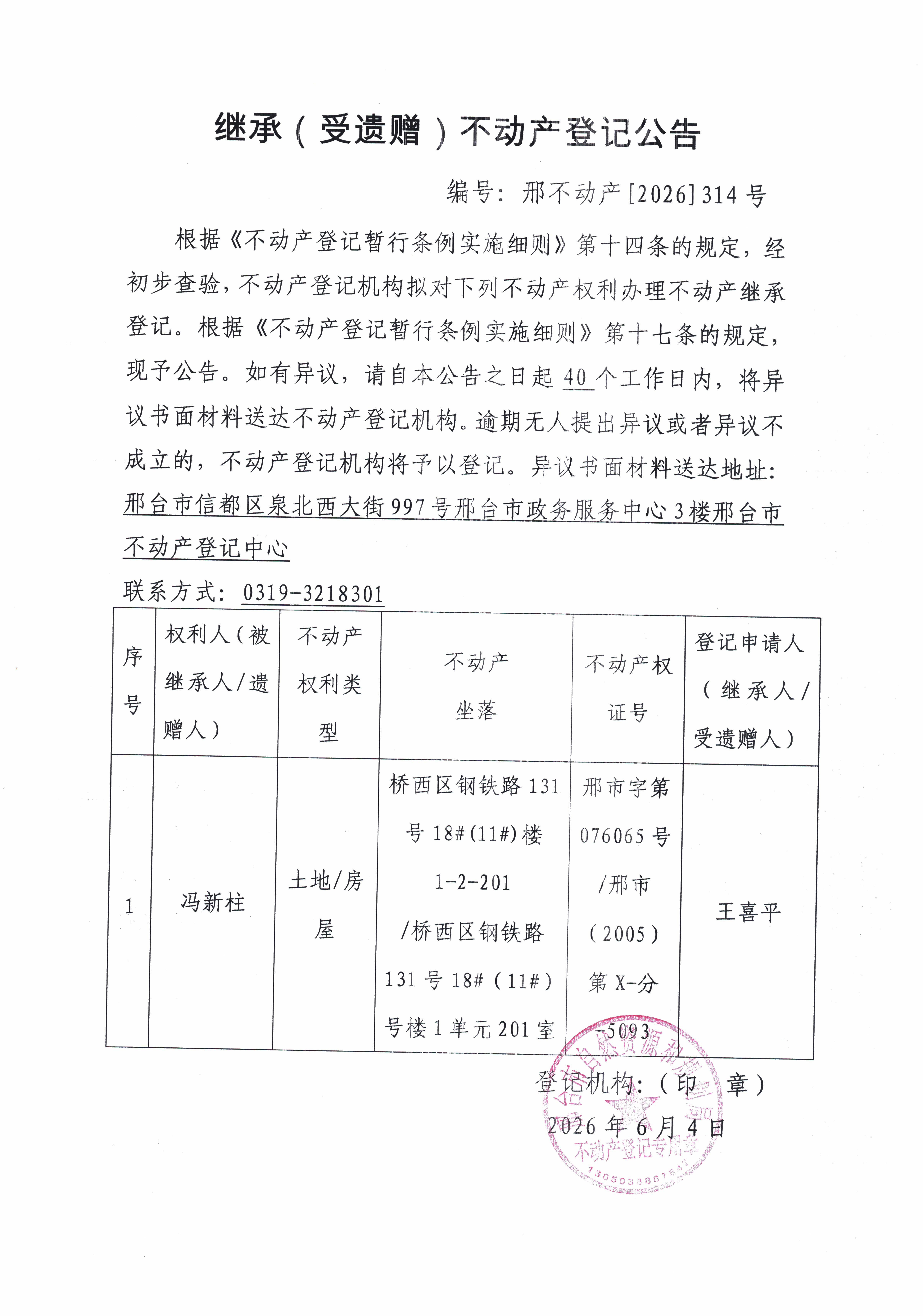 邢不动产【2026】314.jpg