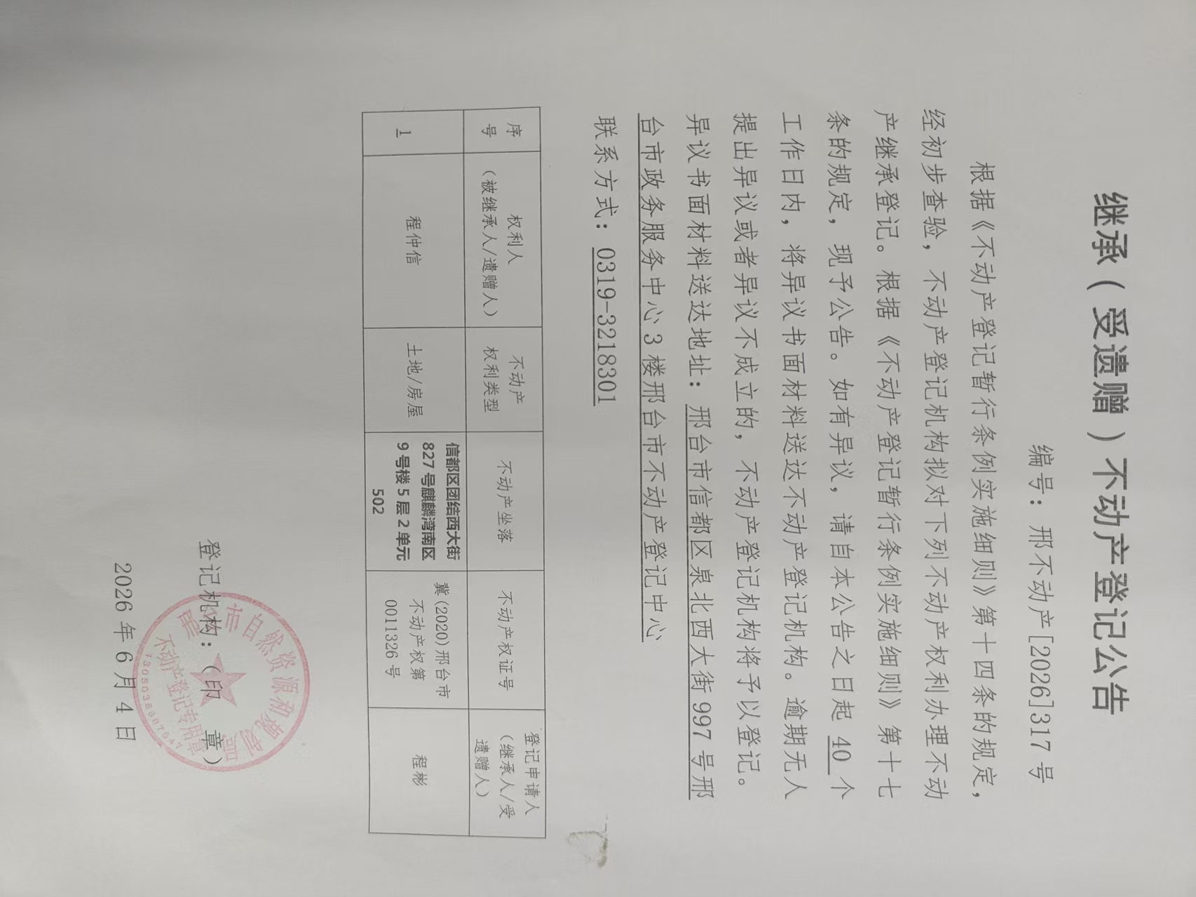 邢不动产【2026】317.jpg