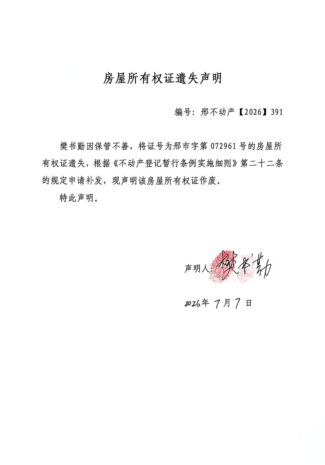 邢不动产【2026】391.jpg