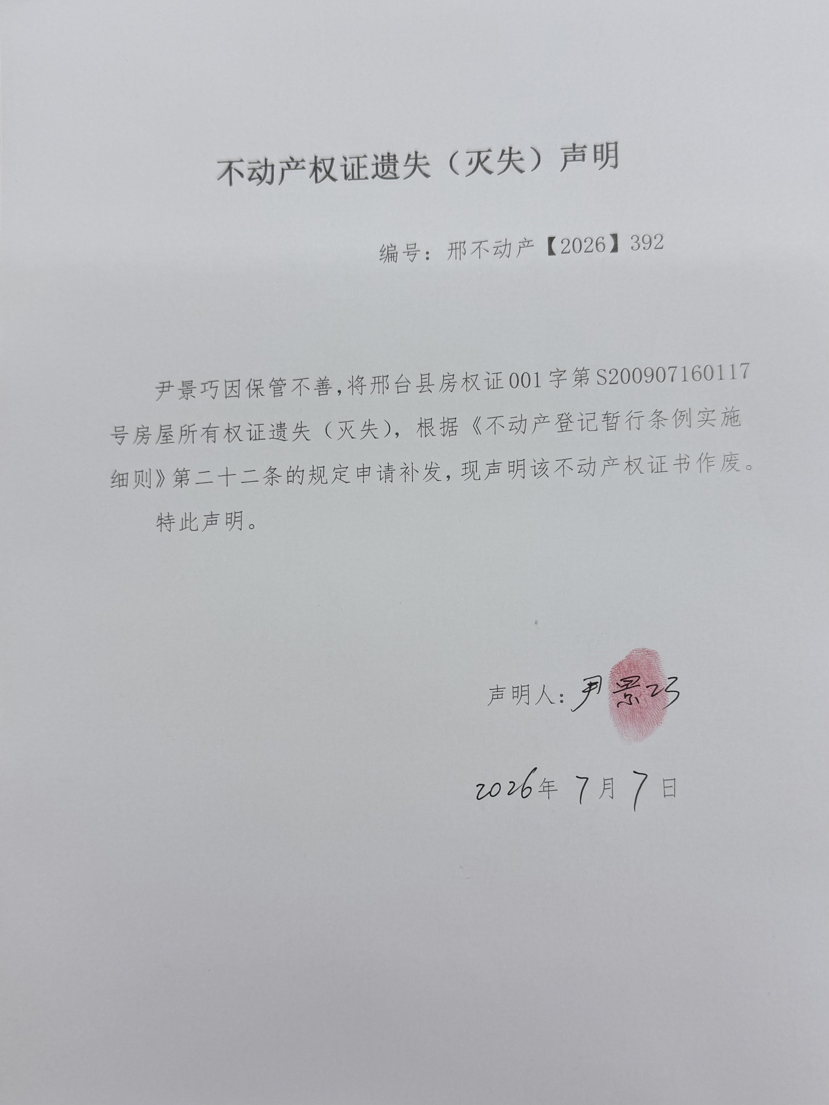 邢不动产【2026】392.jpg