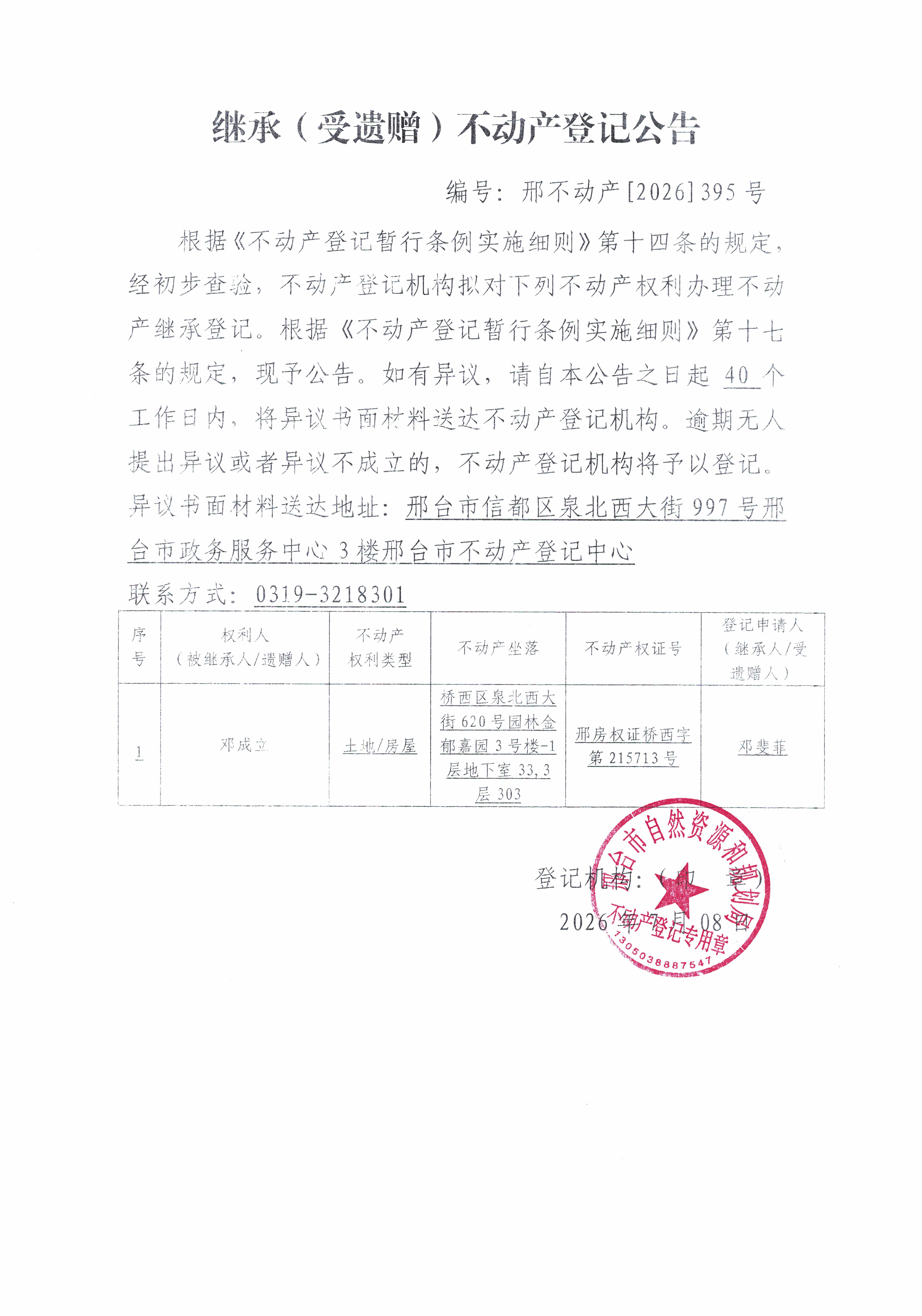 邢不动产【2026】395.jpg