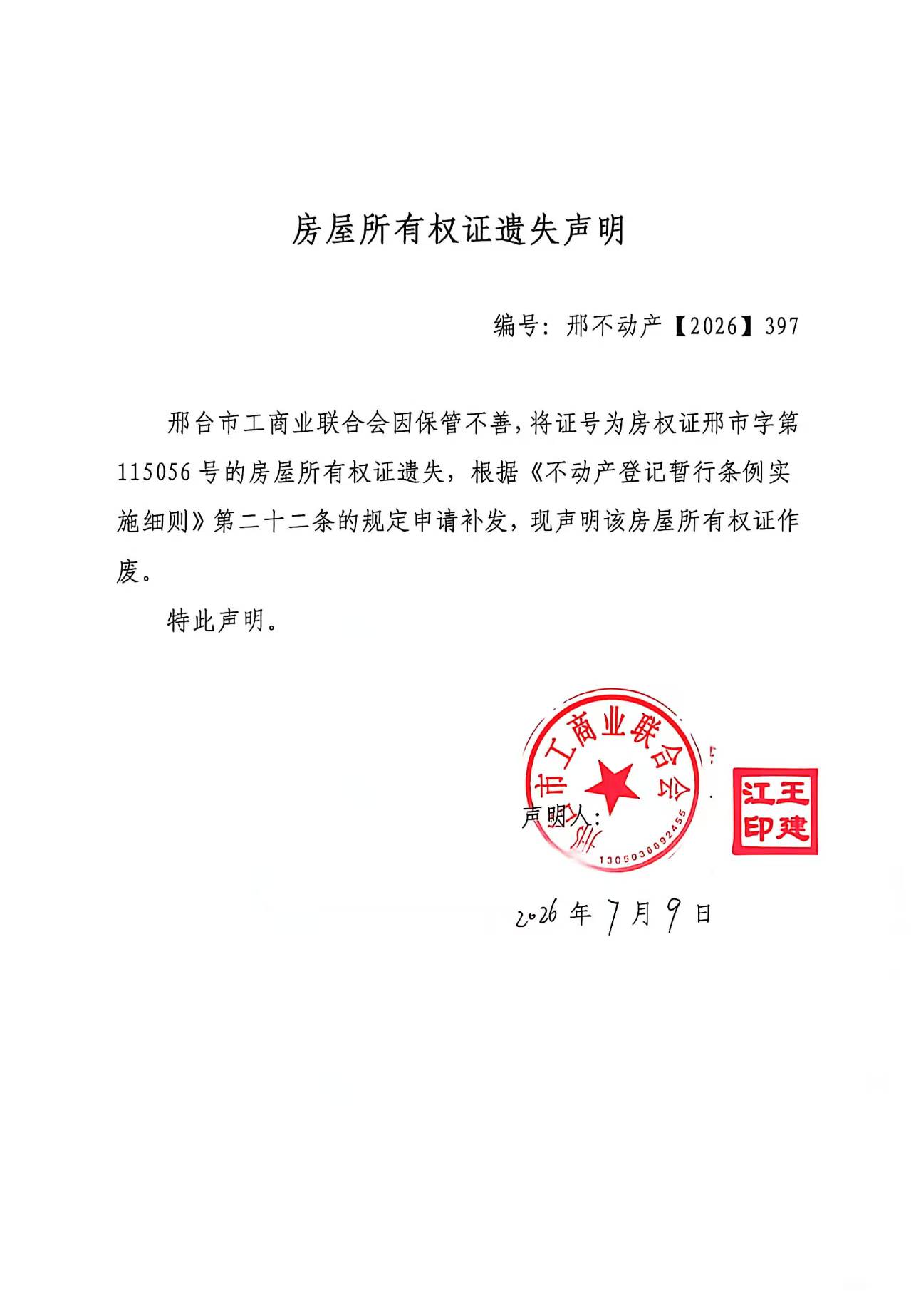 邢不动产【2026】397.jpg