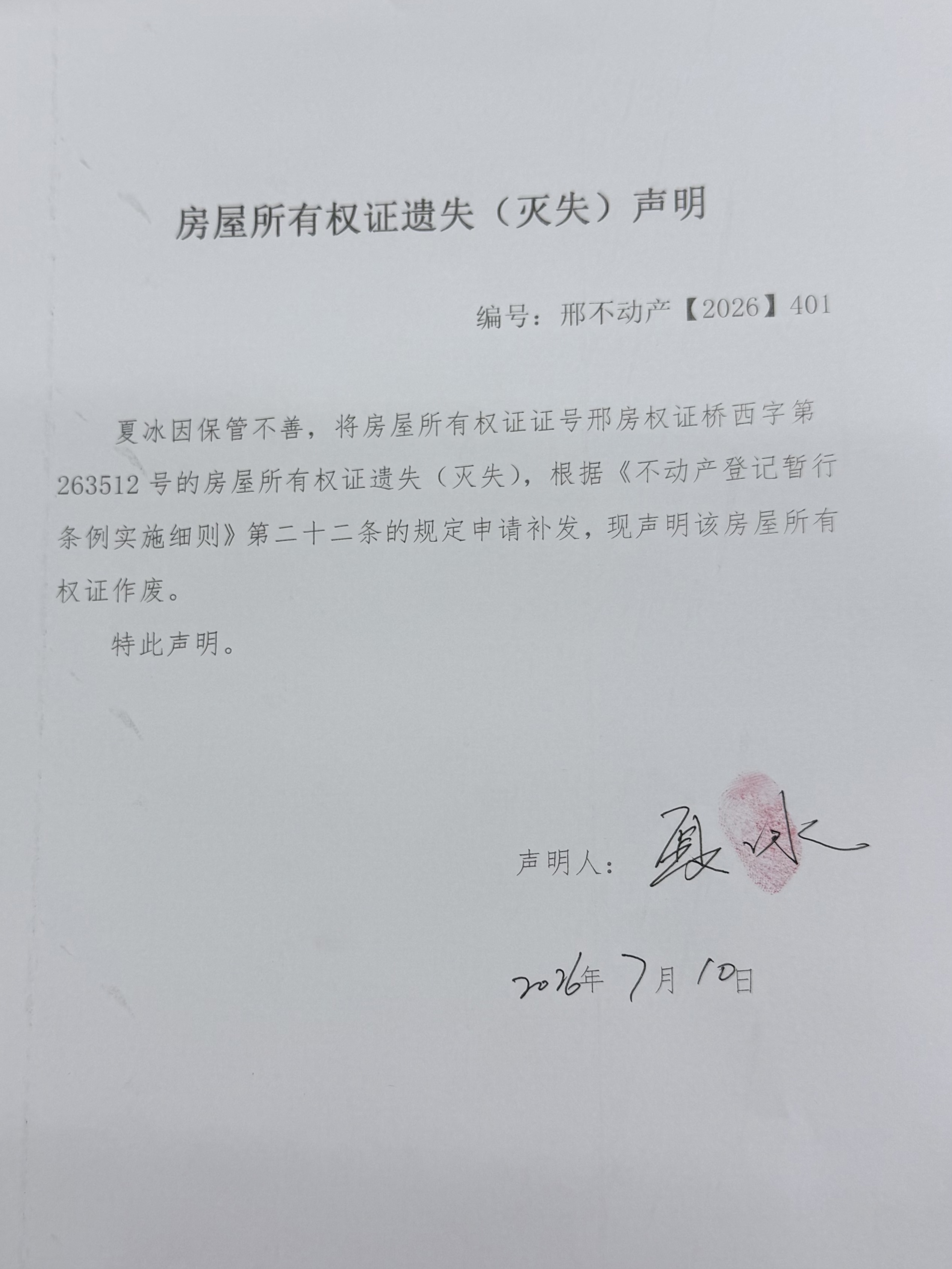 邢不动产【2026】401.jpg