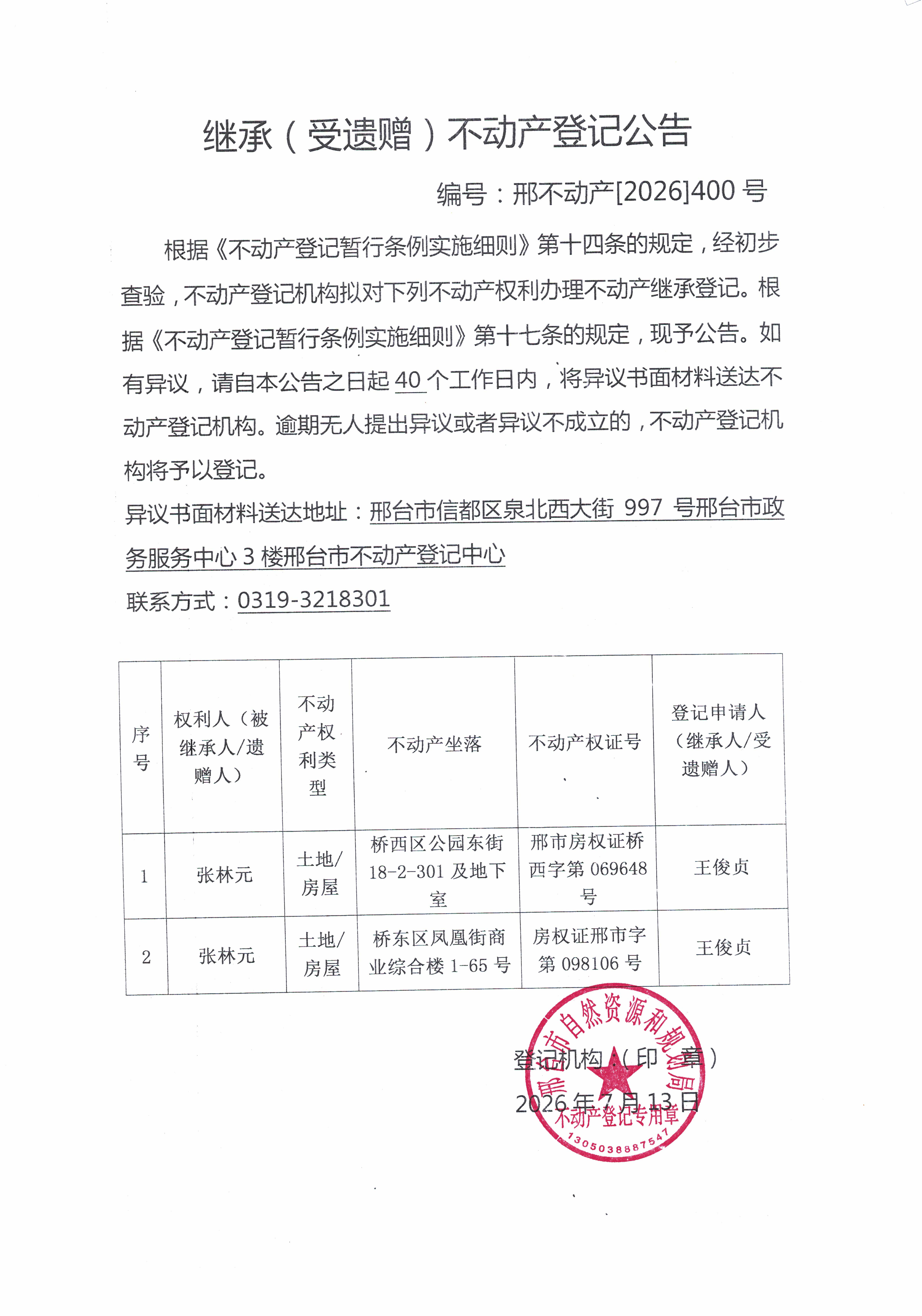 邢不动产【2026】400.jpg