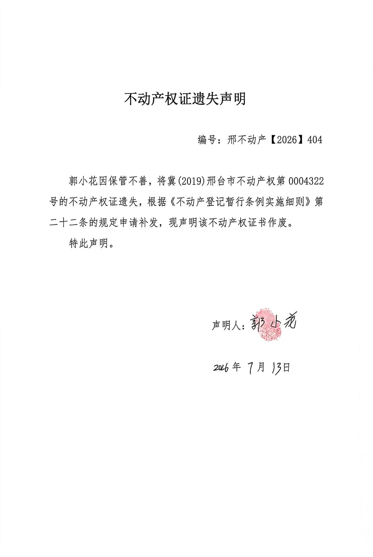 邢不动产【2026】404.jpg
