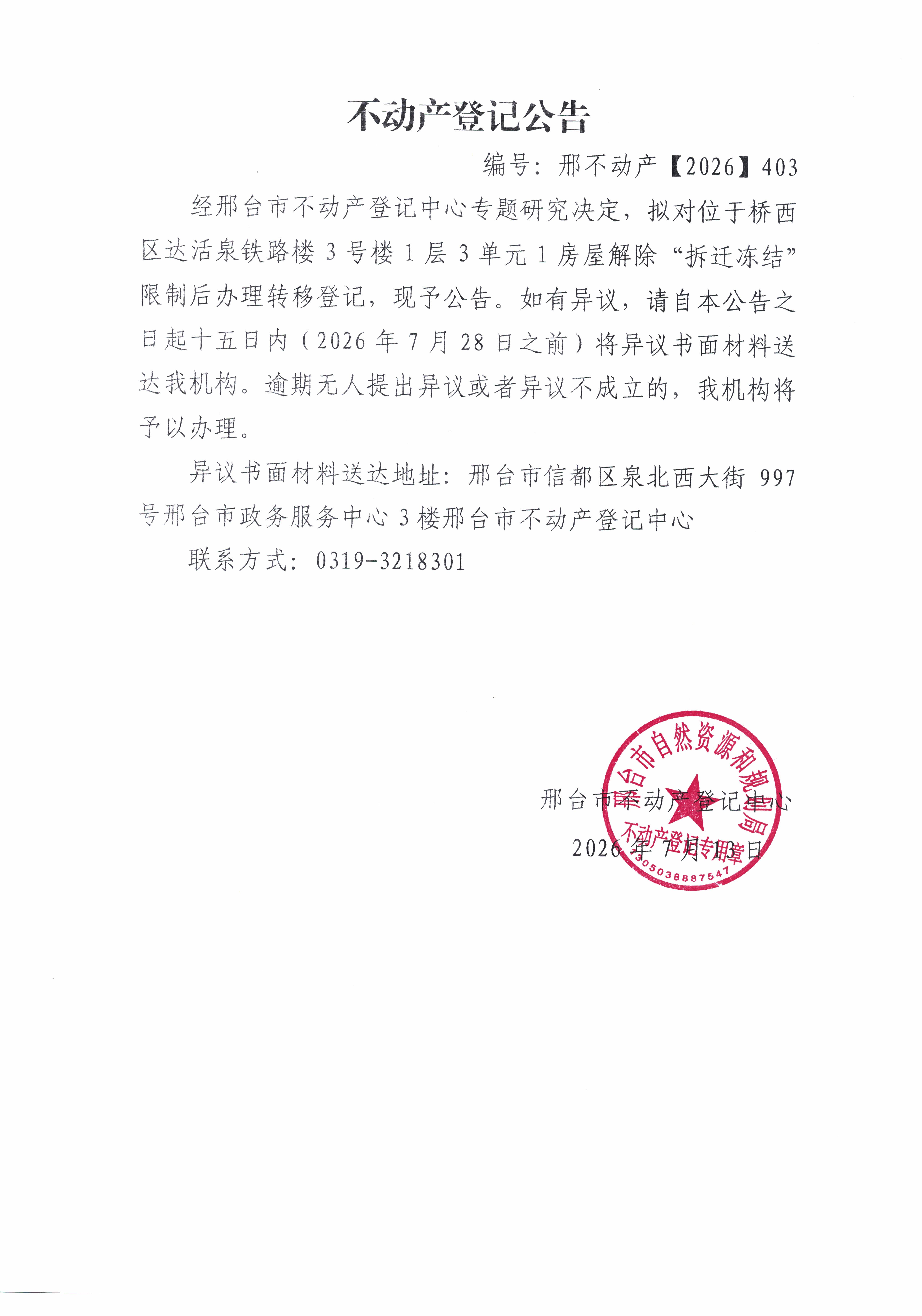 邢不动产【2026】403.jpg