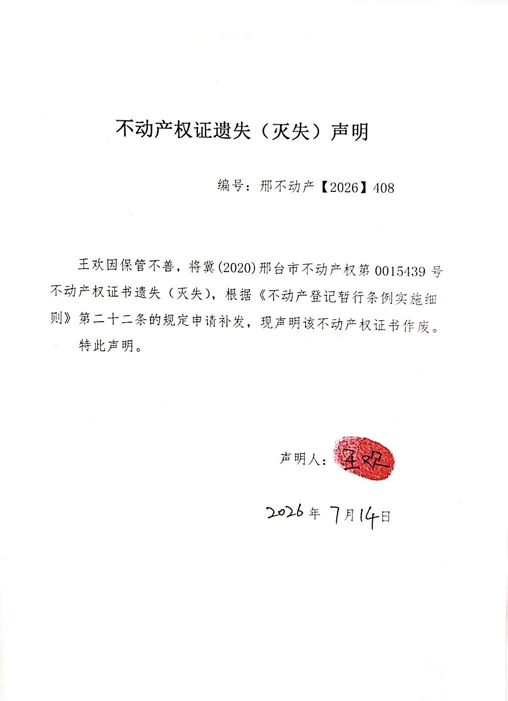 邢不动产【2026】408.jpg