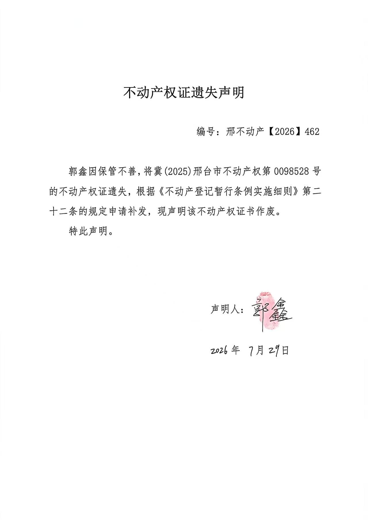 邢不动产【2026】462.jpg