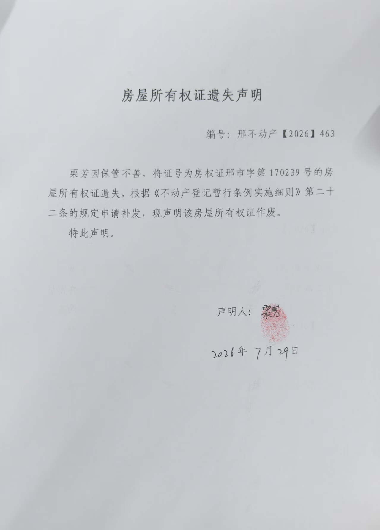 邢不动产【2026】463.jpg