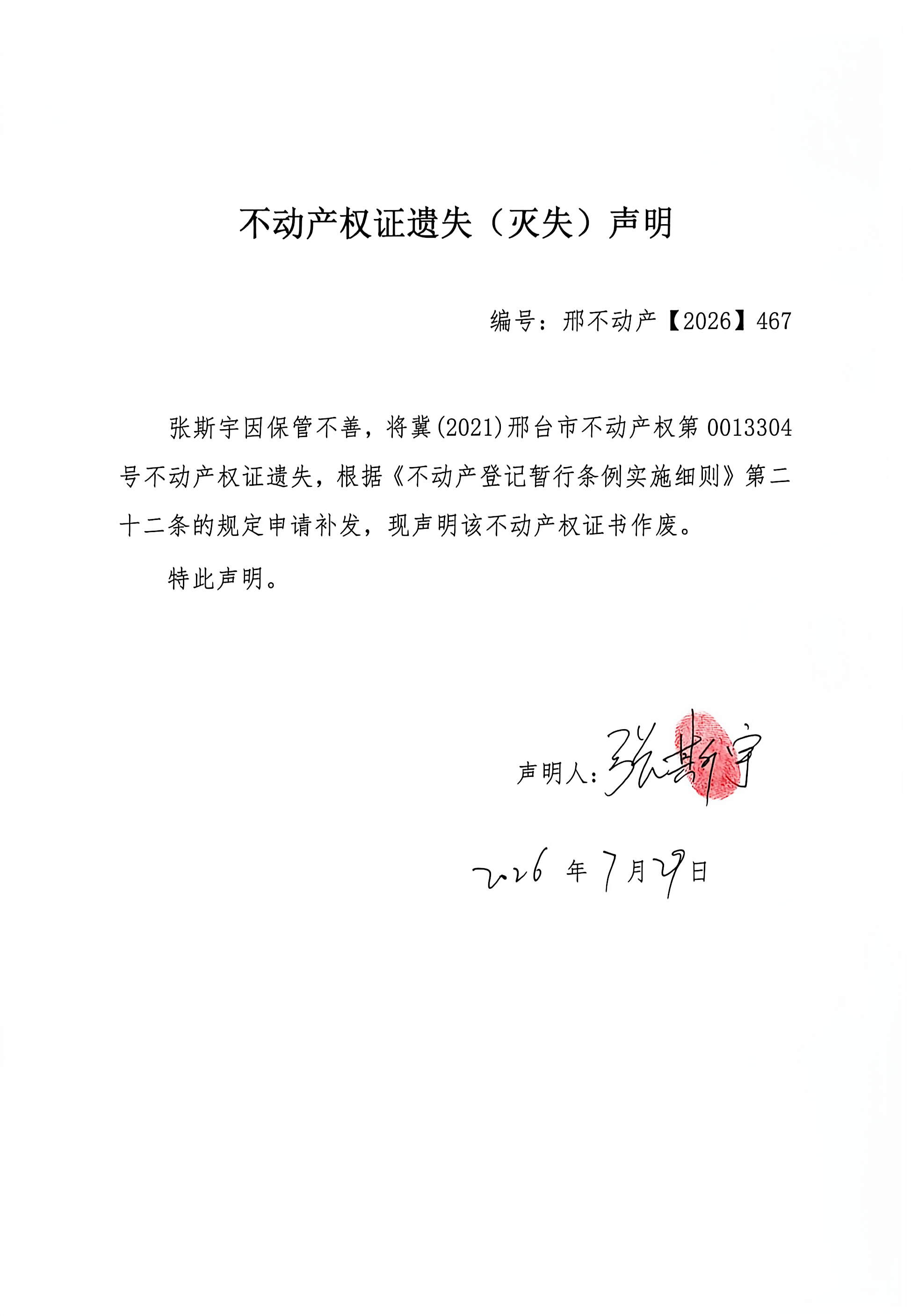 邢不动产【2026】467.jpg