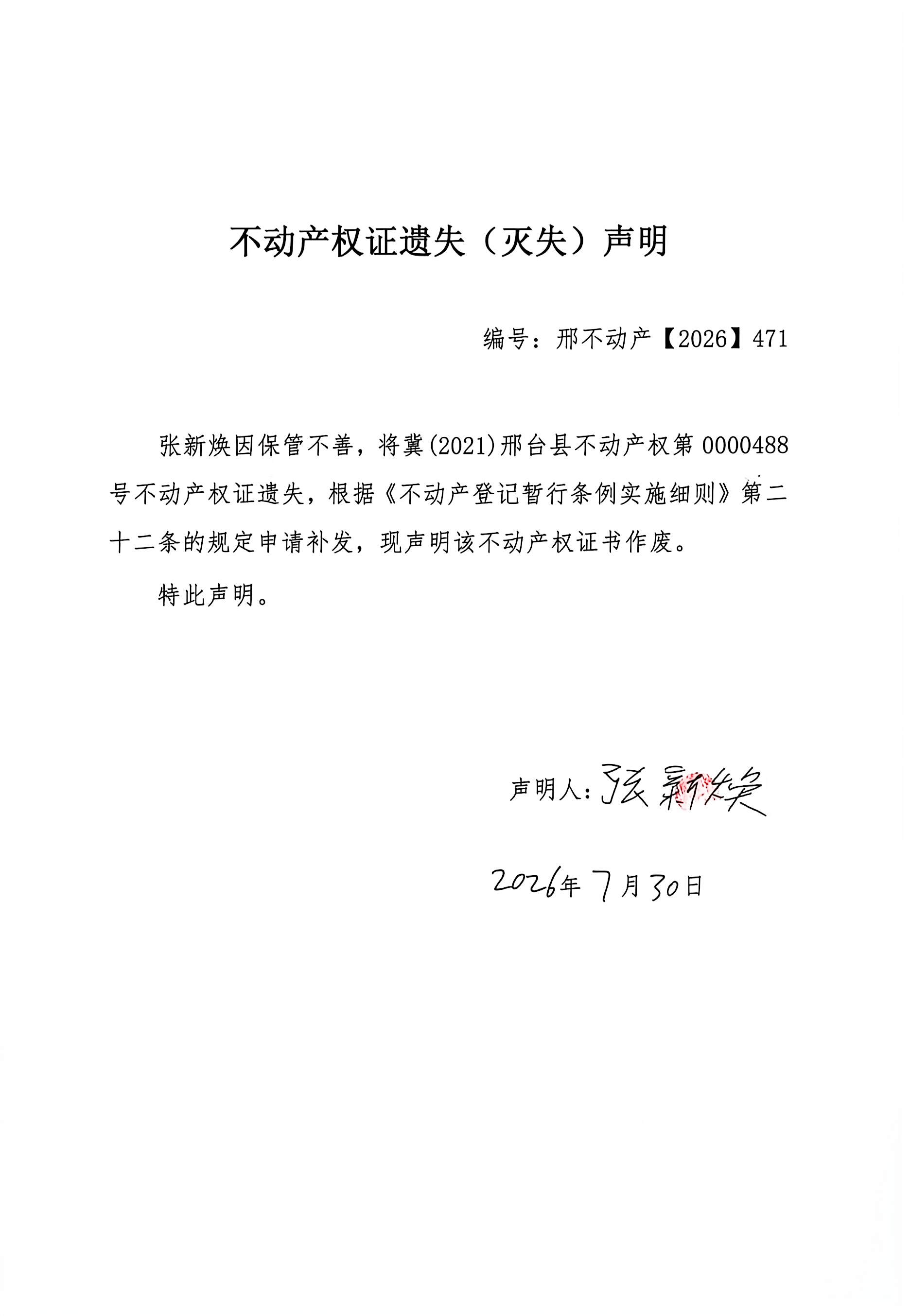 邢不动产【2026】471.jpg