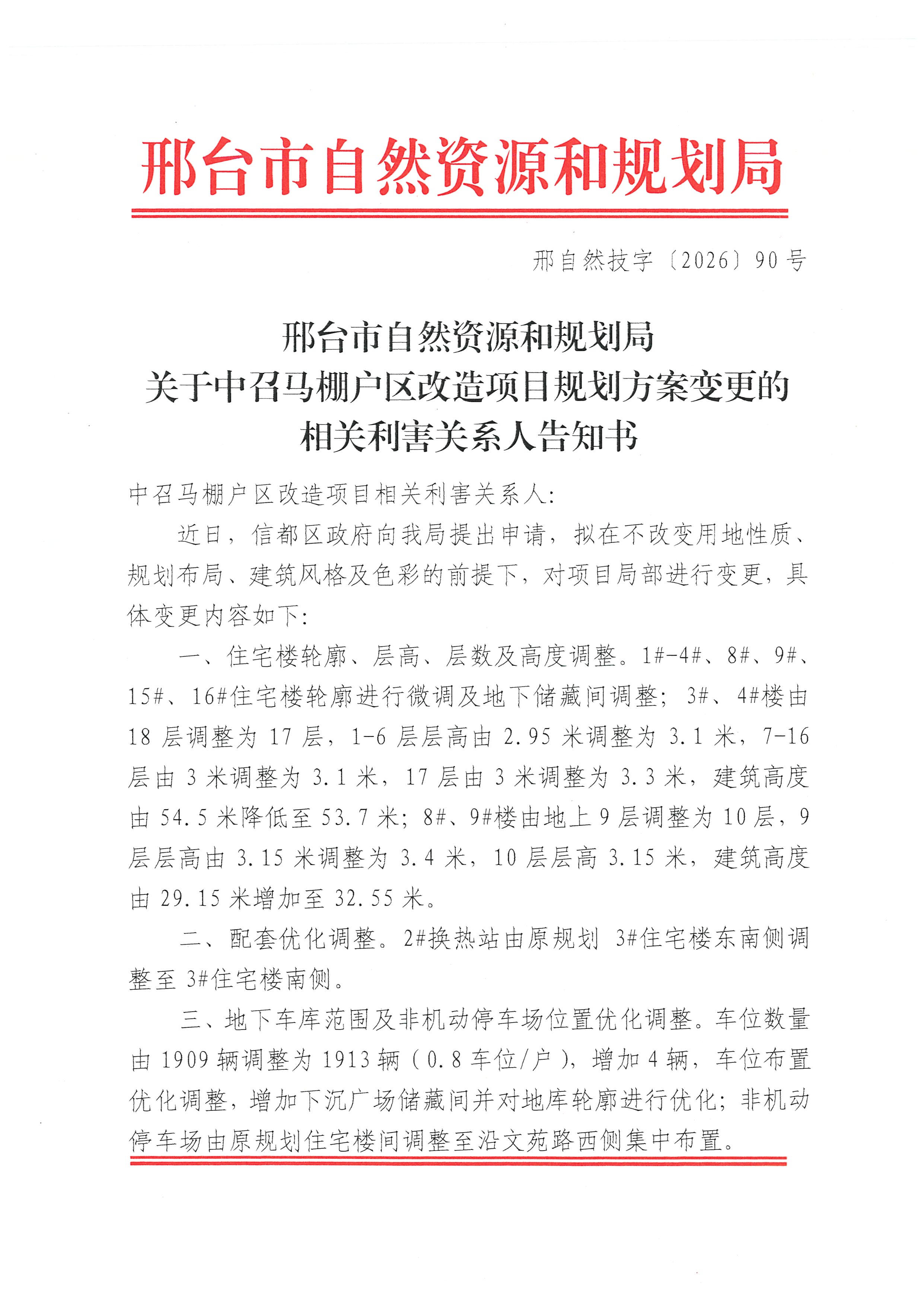 公示1.jpg