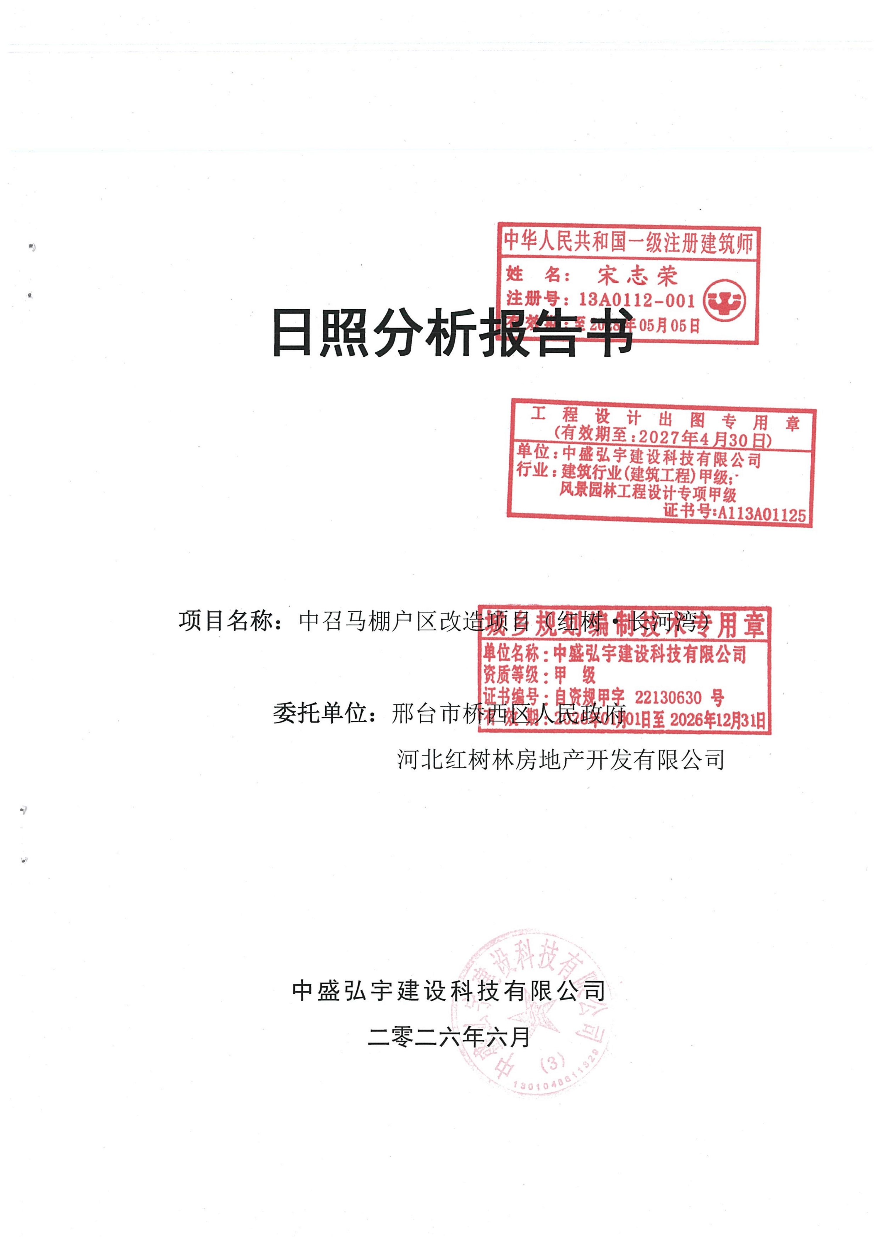 日照报告1.jpg