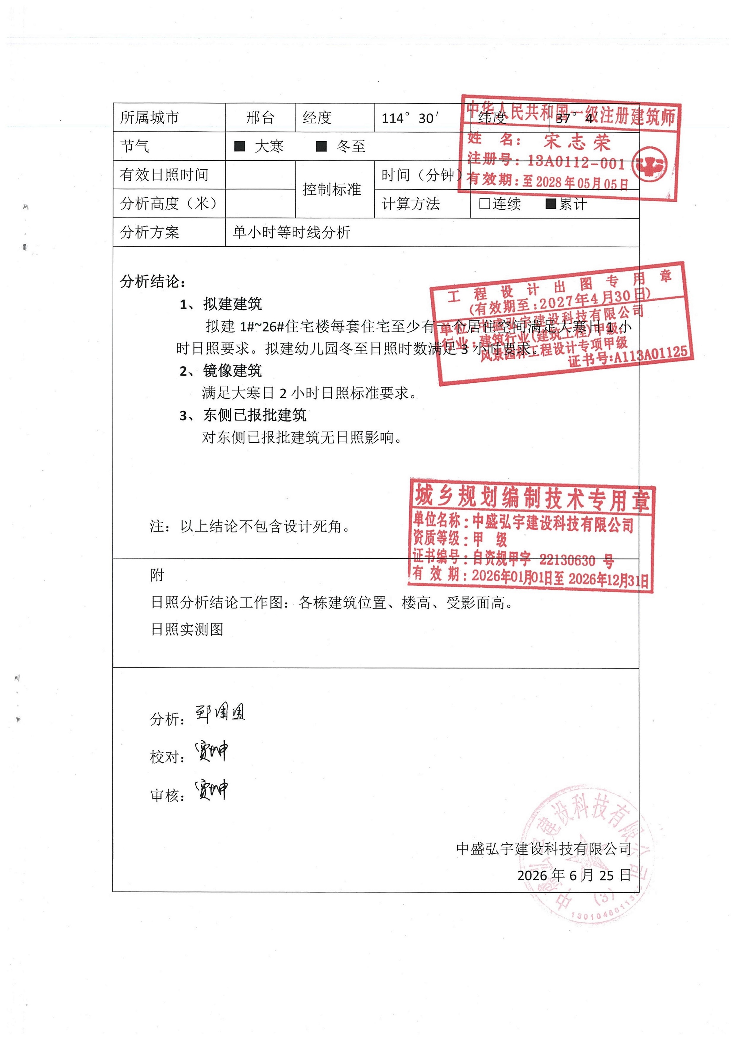 日照报告2.jpg