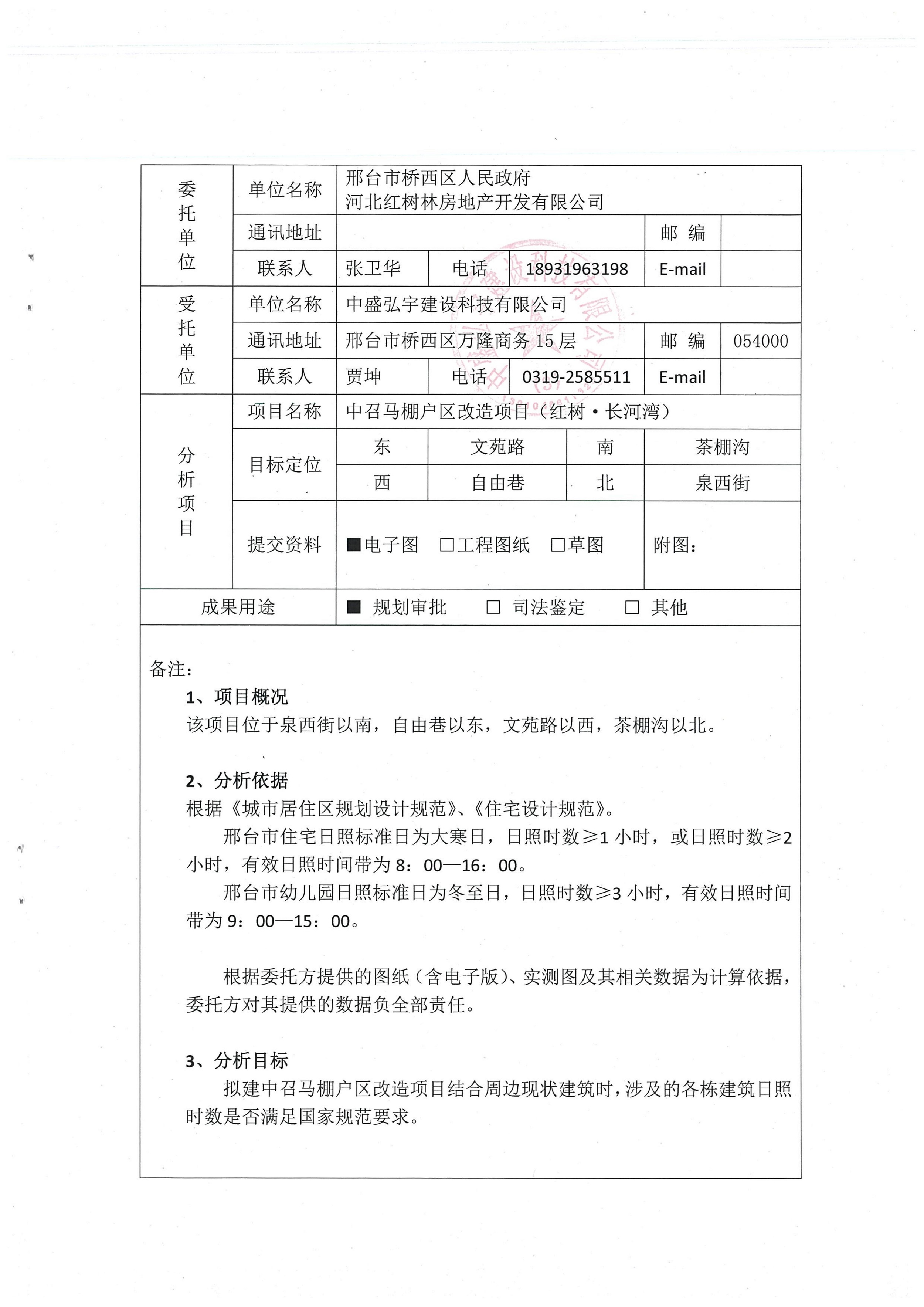 日照报告3.jpg