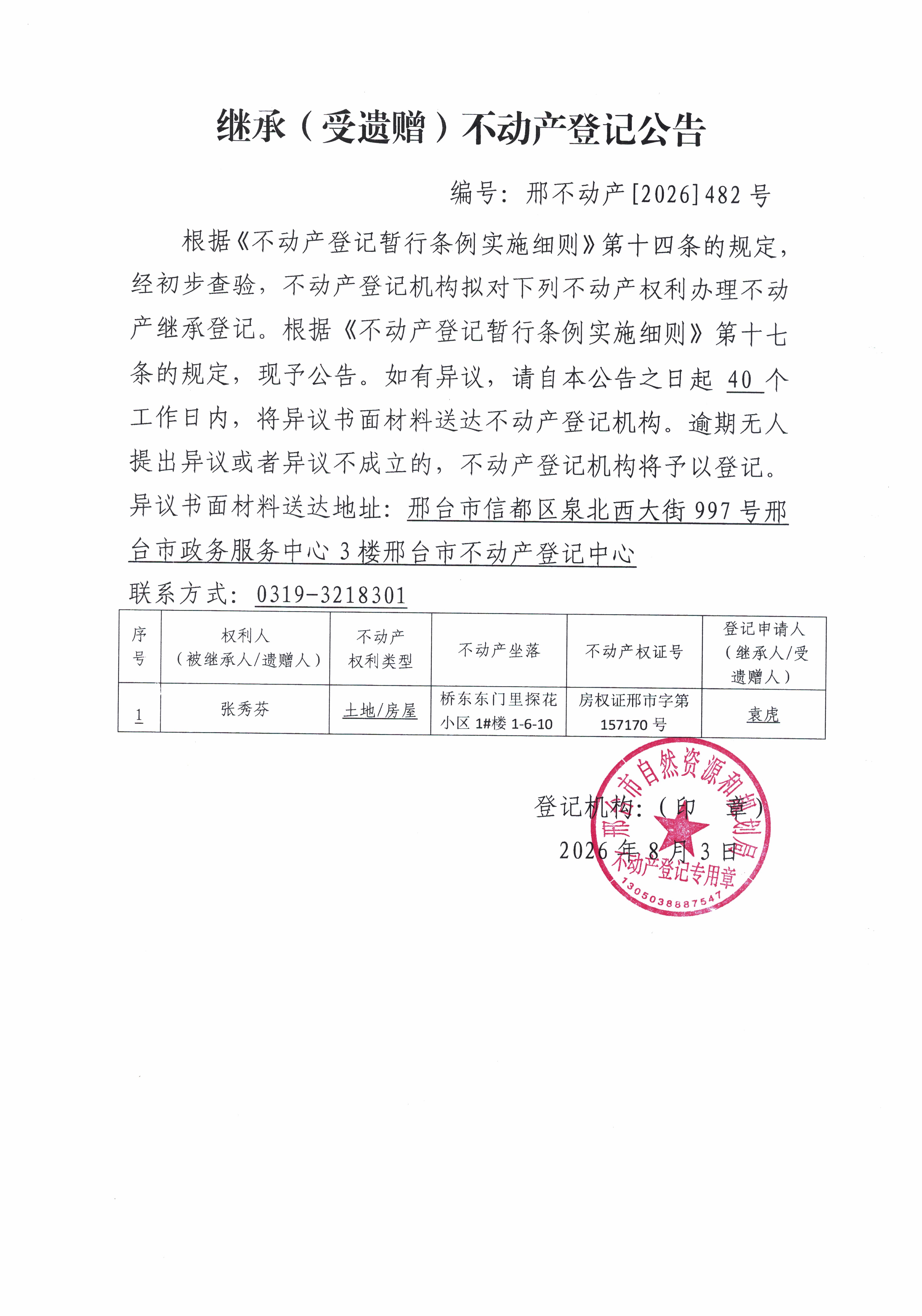 邢不动产【2026】482.jpg