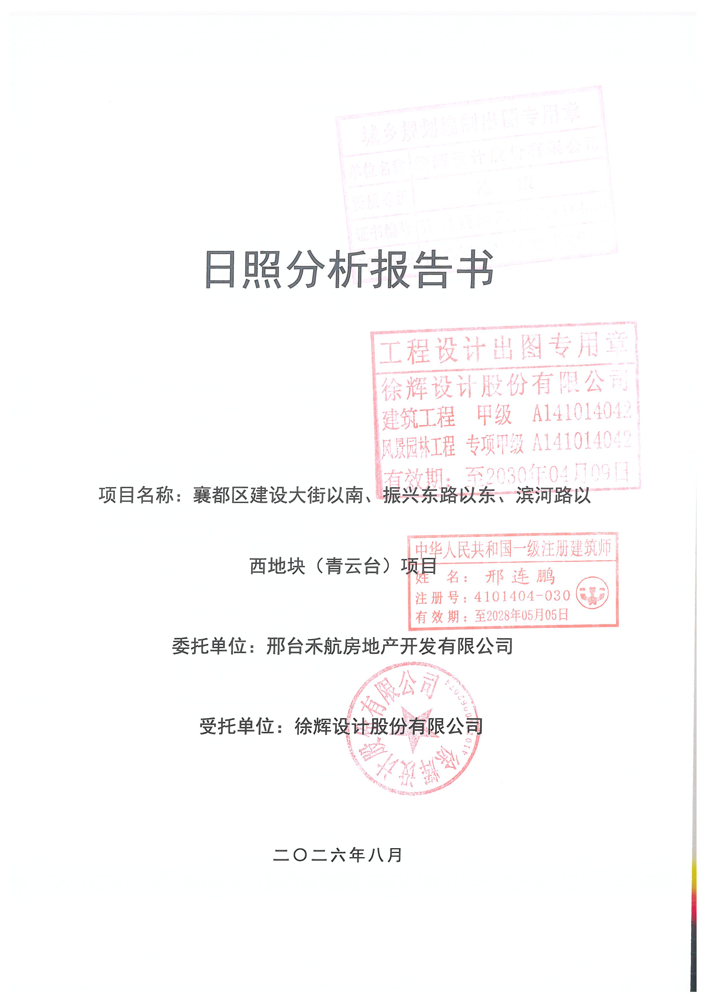 日照报告_页面_1.jpg