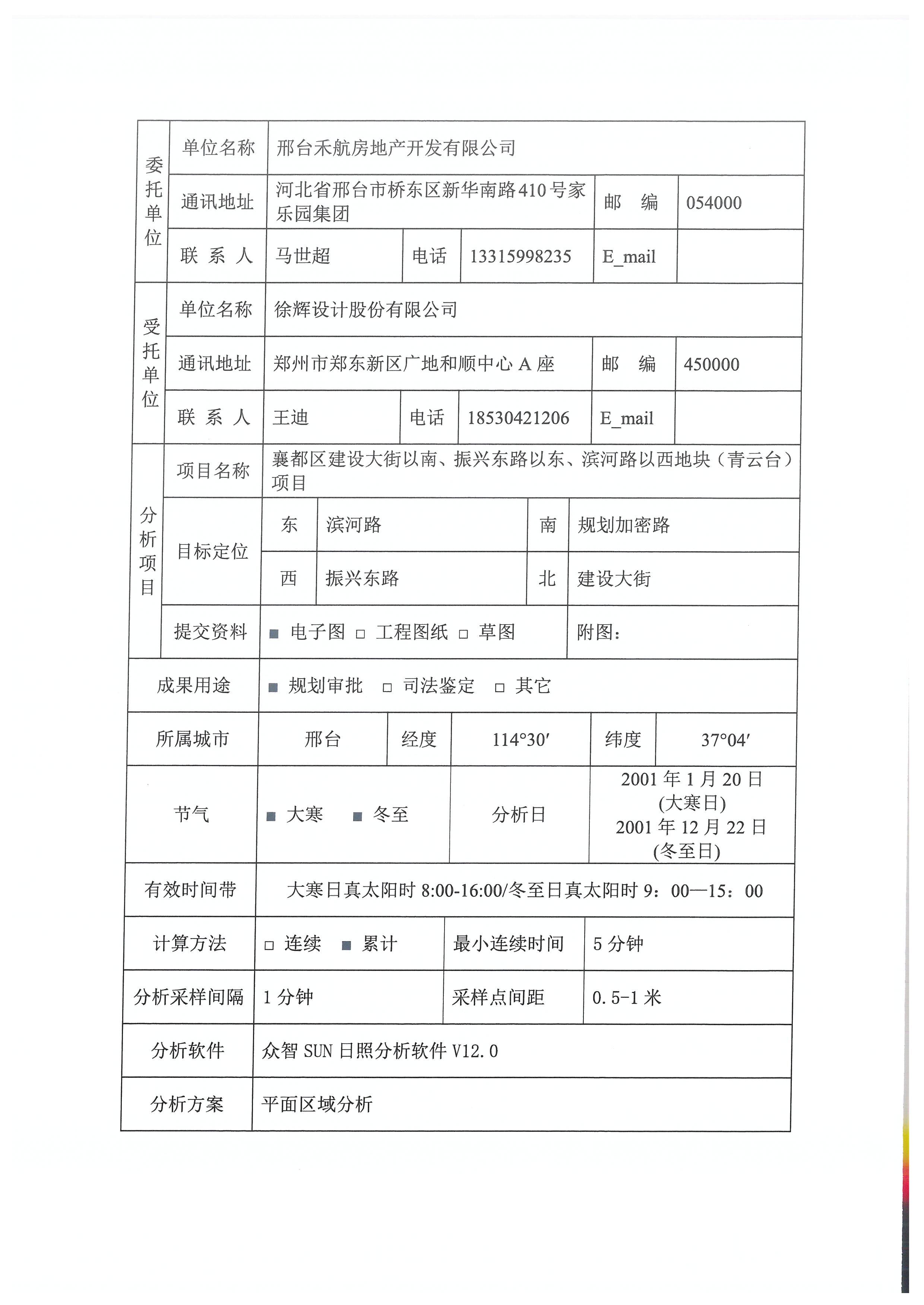 日照报告_页面_3.jpg